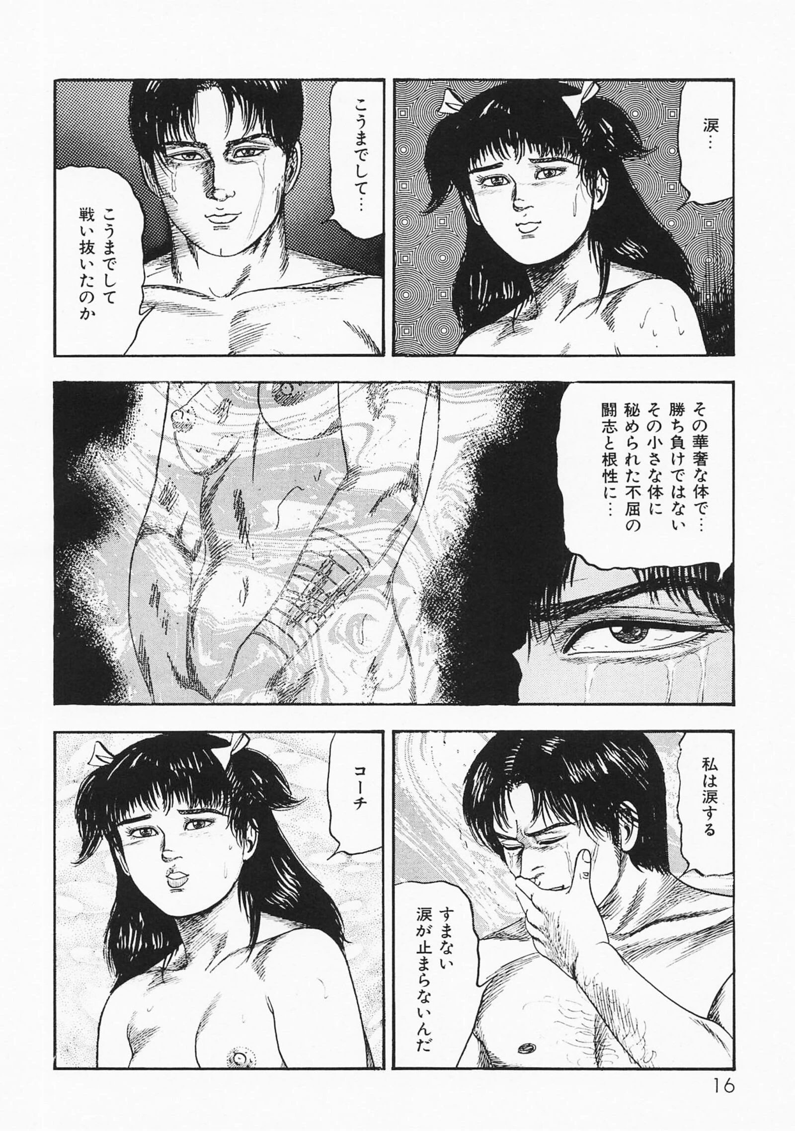 三条友美全集 第24巻 少女戦士・美帆［後編］虐液の章＜お宝原画入り特別版＞・三条友美アンソロジー12 12ページ