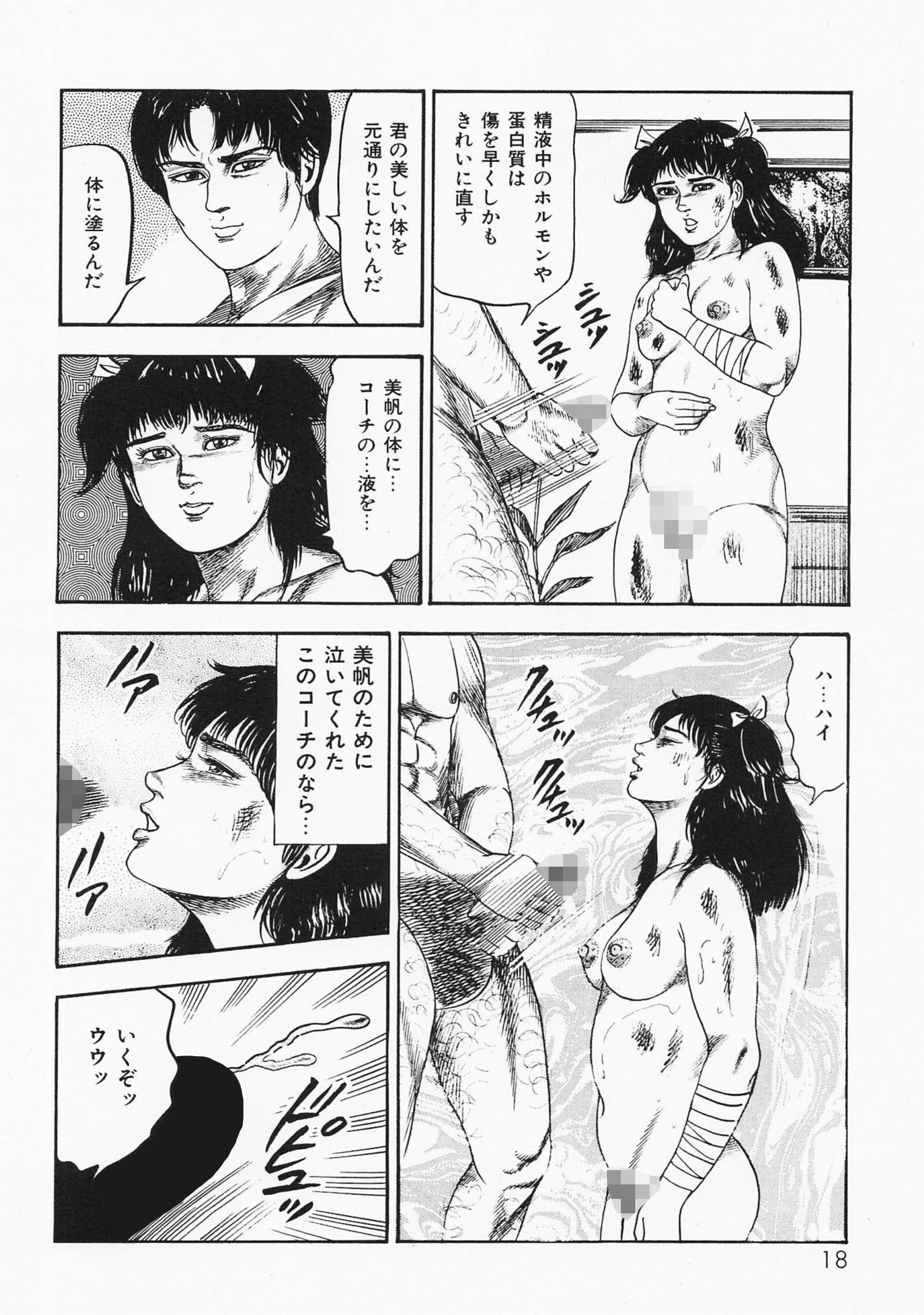 三条友美全集 第24巻 少女戦士・美帆［後編］虐液の章＜お宝原画入り特別版＞・三条友美アンソロジー12 14ページ