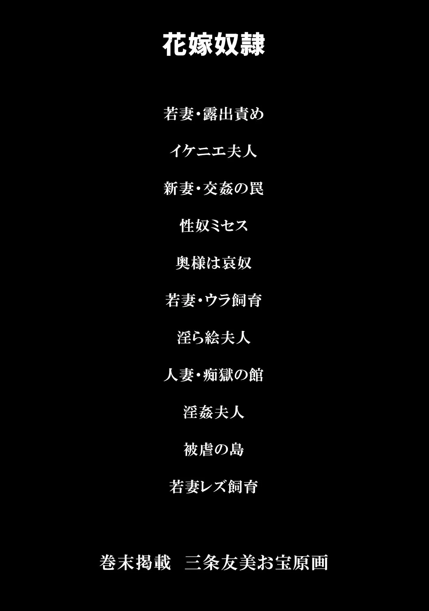 花嫁奴●<原画入り特装版>・三条友美アンソロジー17 2ページ