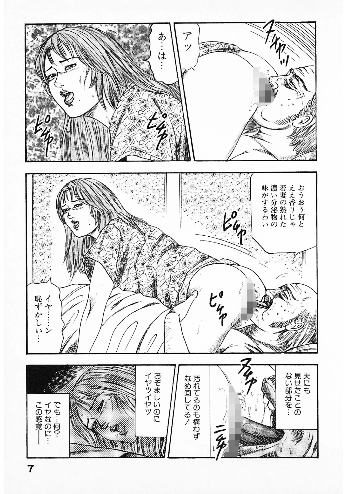 花嫁奴●<原画入り特装版>・三条友美アンソロジー17 7ページ