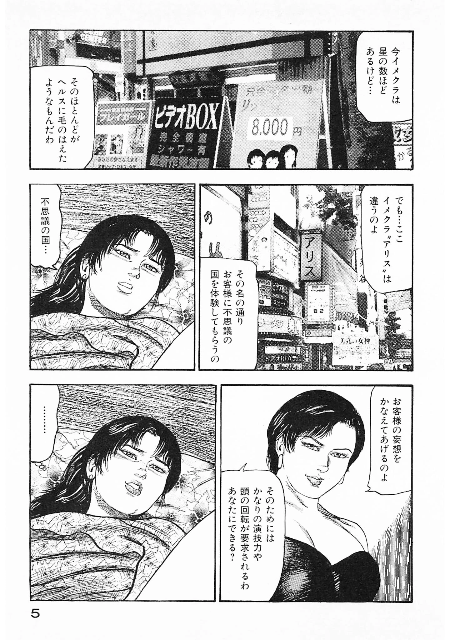 隷嬢処刑＜原画入り特装版＞・三条友美アンソロジー16 5ページ