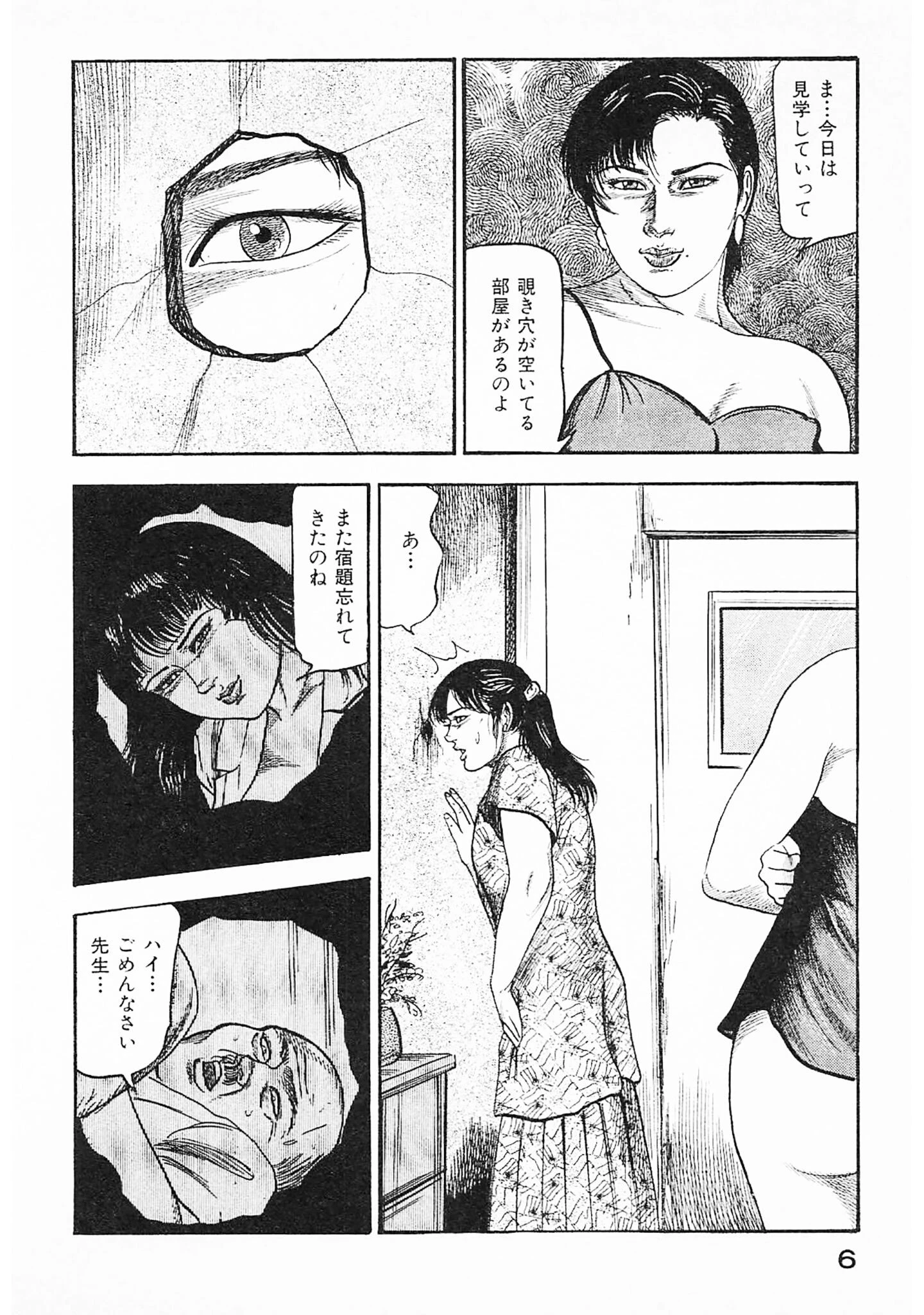 隷嬢処刑＜原画入り特装版＞・三条友美アンソロジー16 6ページ