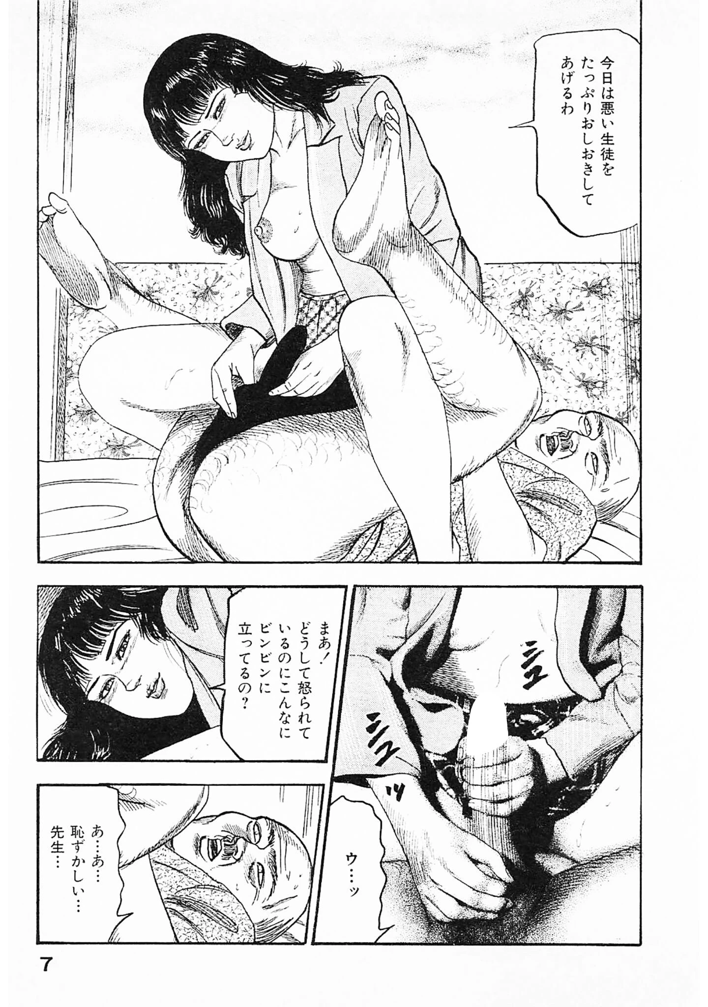 隷嬢処刑＜原画入り特装版＞・三条友美アンソロジー16 7ページ