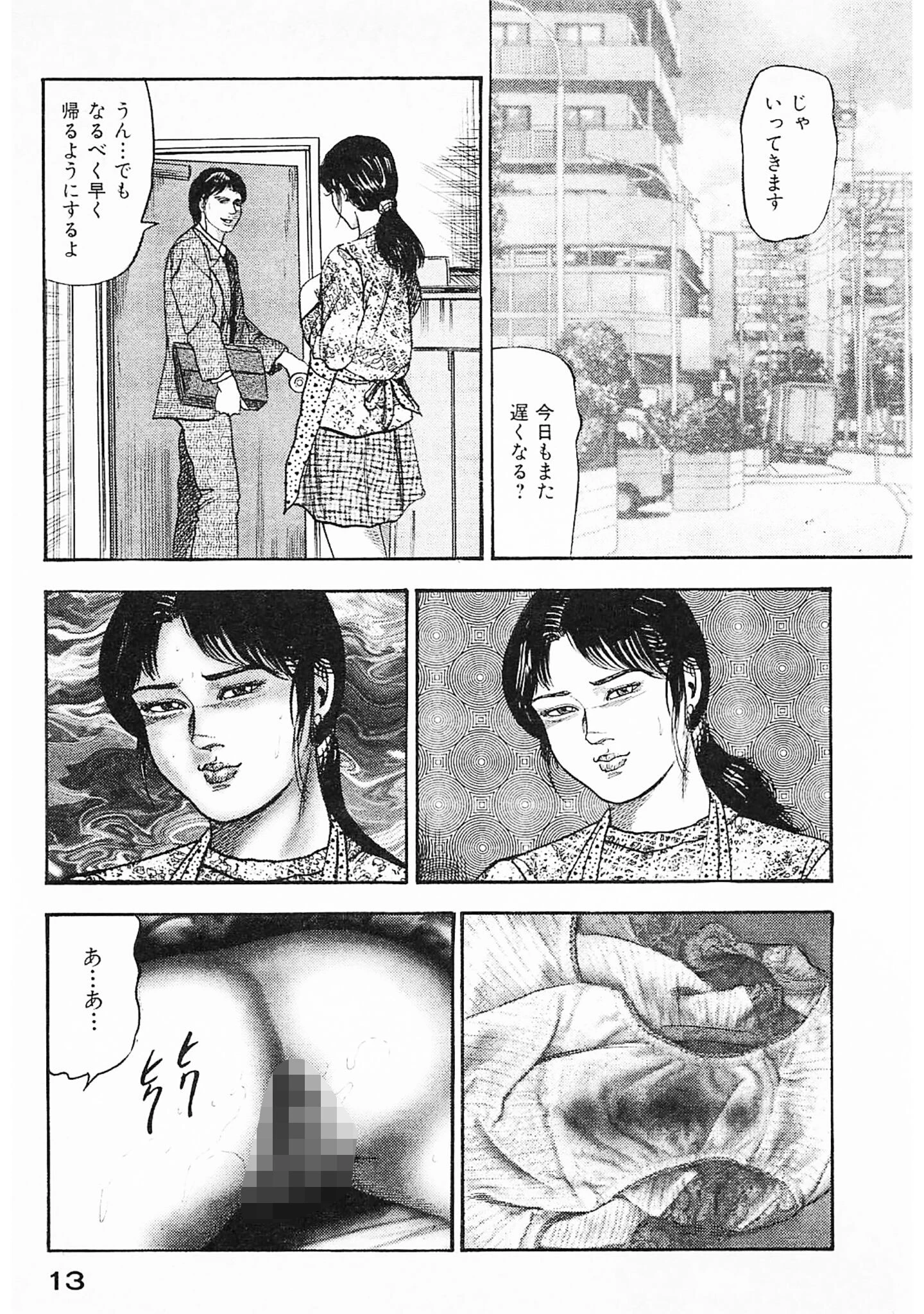 隷嬢処刑＜原画入り特装版＞・三条友美アンソロジー16 13ページ