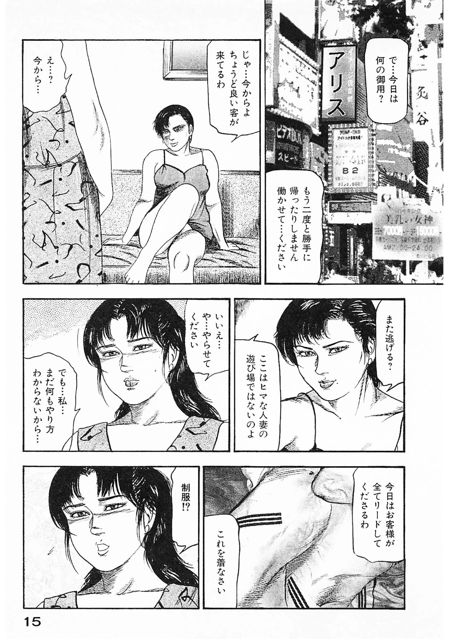 隷嬢処刑＜原画入り特装版＞・三条友美アンソロジー16 15ページ