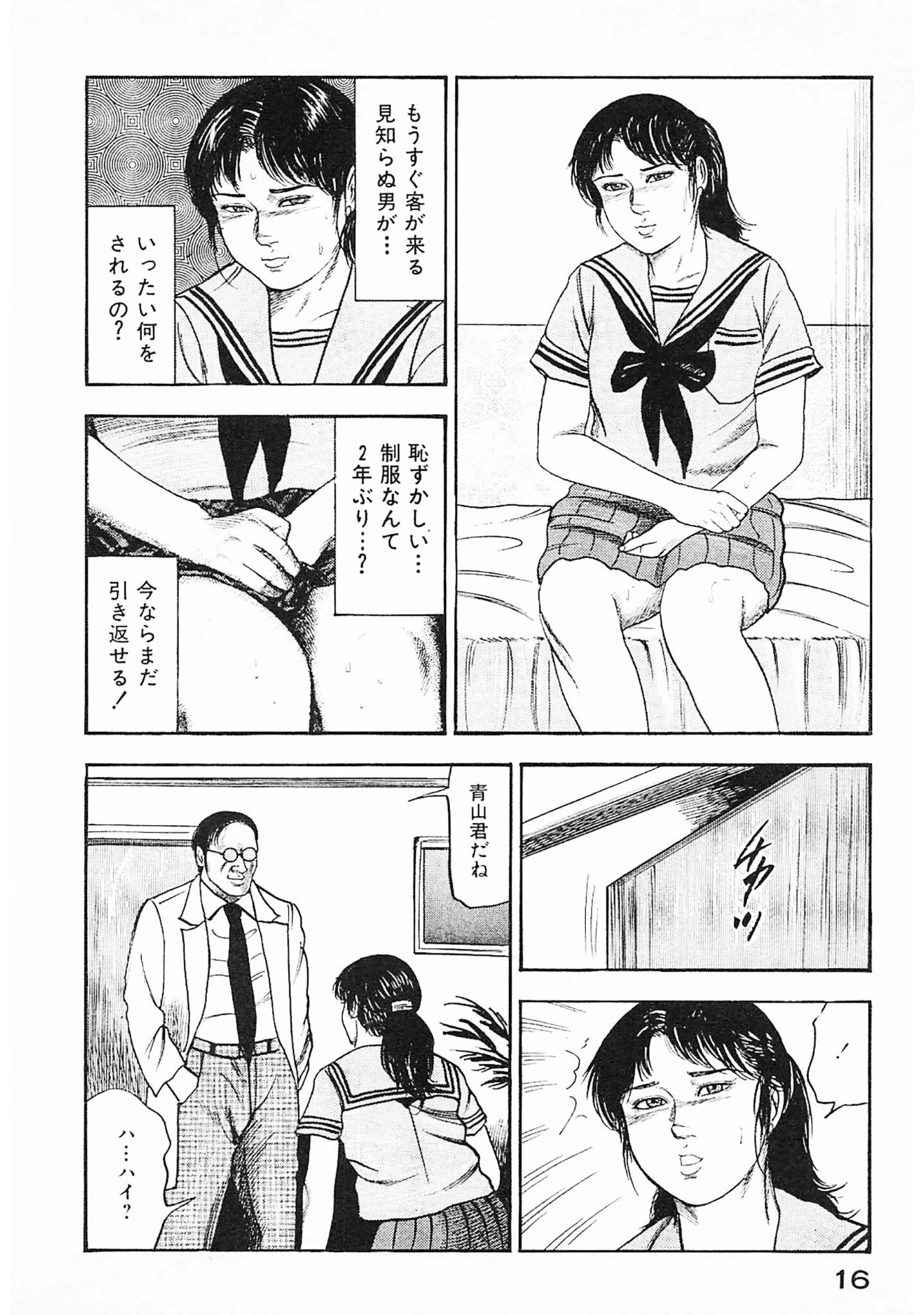 隷嬢処刑＜原画入り特装版＞・三条友美アンソロジー16 16ページ