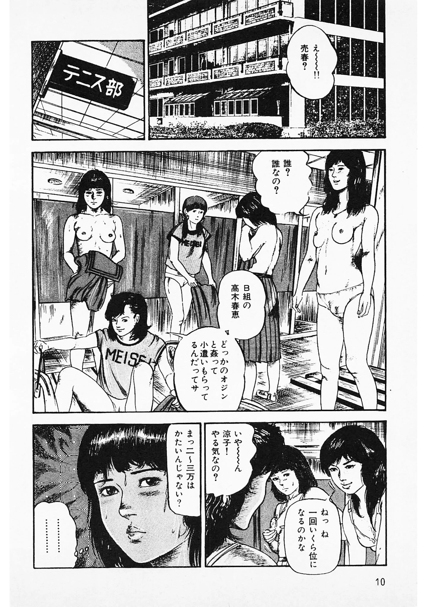 セーラー服満開！＜原画入り特装版＞・三条友美アンソロジー15 8ページ