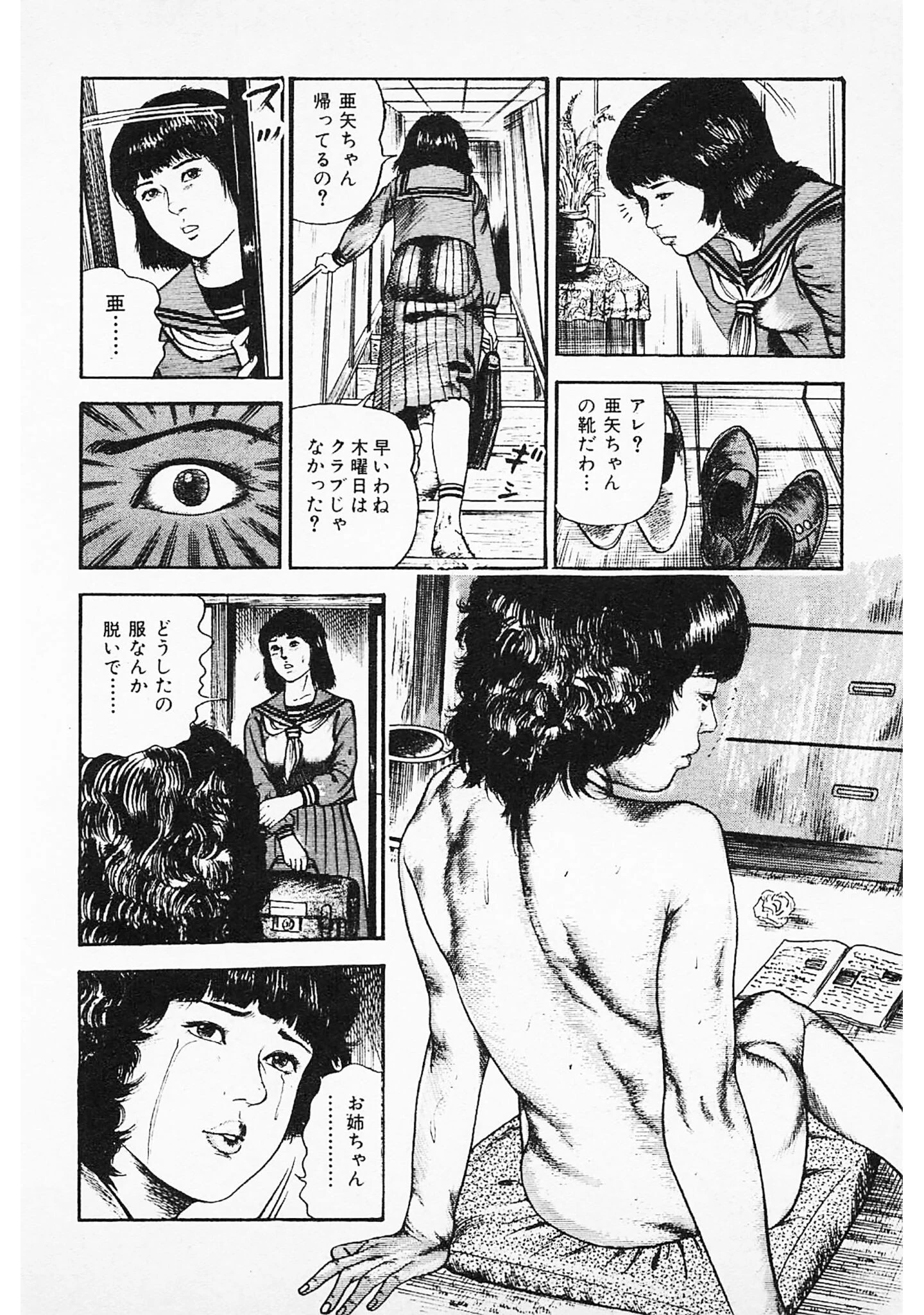 セーラー服満開！＜原画入り特装版＞・三条友美アンソロジー15 10ページ