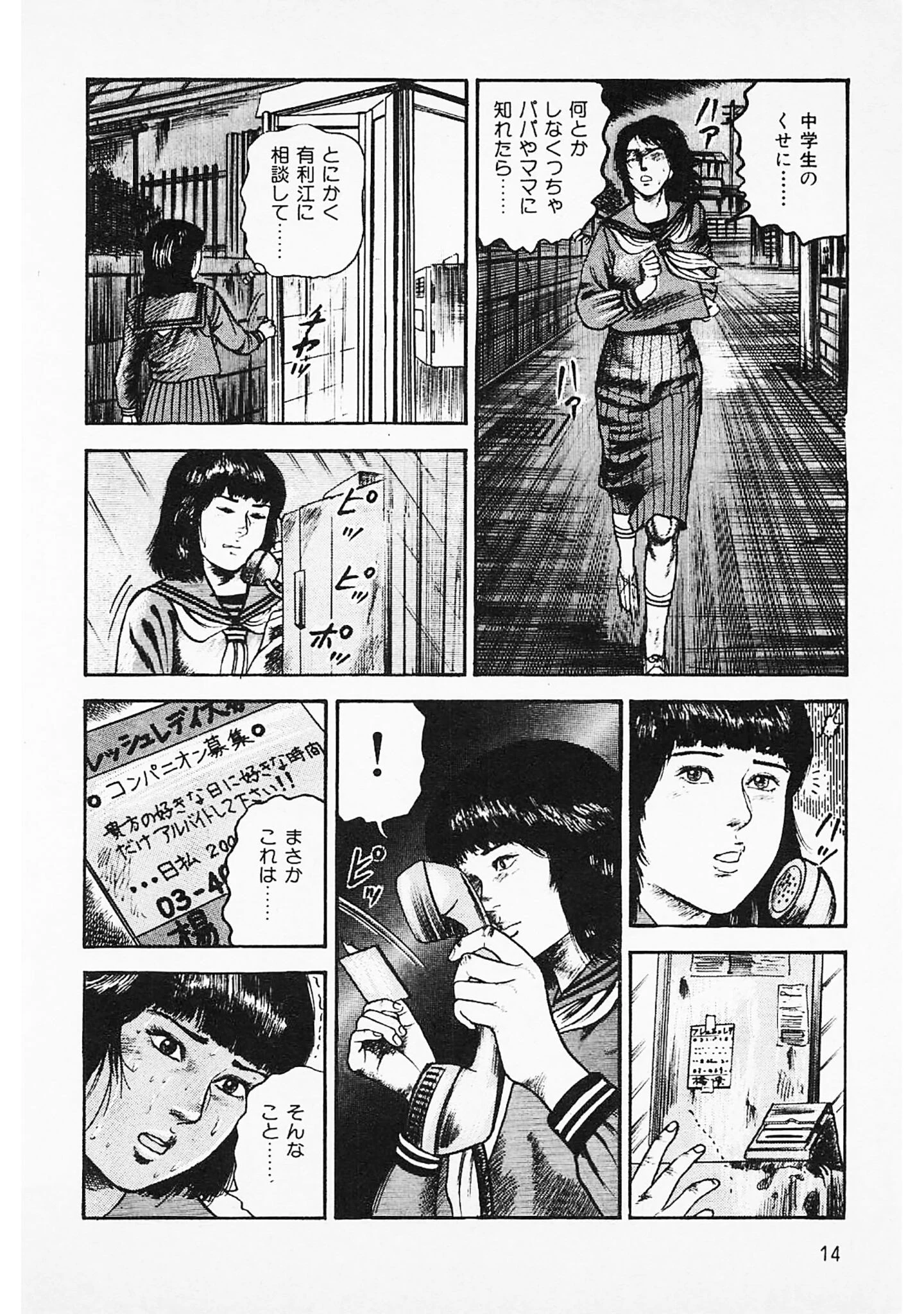 セーラー服満開！＜原画入り特装版＞・三条友美アンソロジー15 12ページ