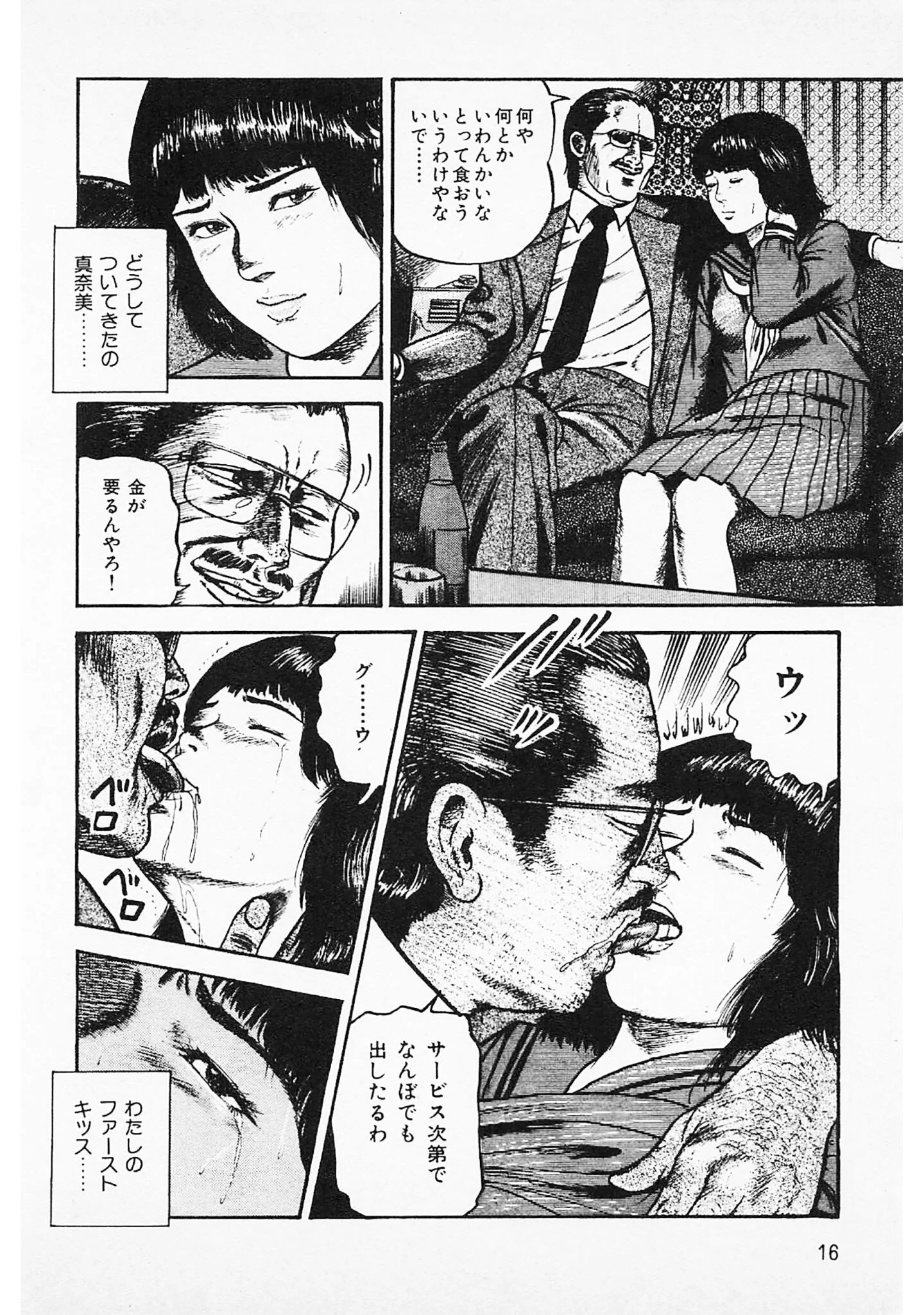 セーラー服満開！＜原画入り特装版＞・三条友美アンソロジー15 14ページ