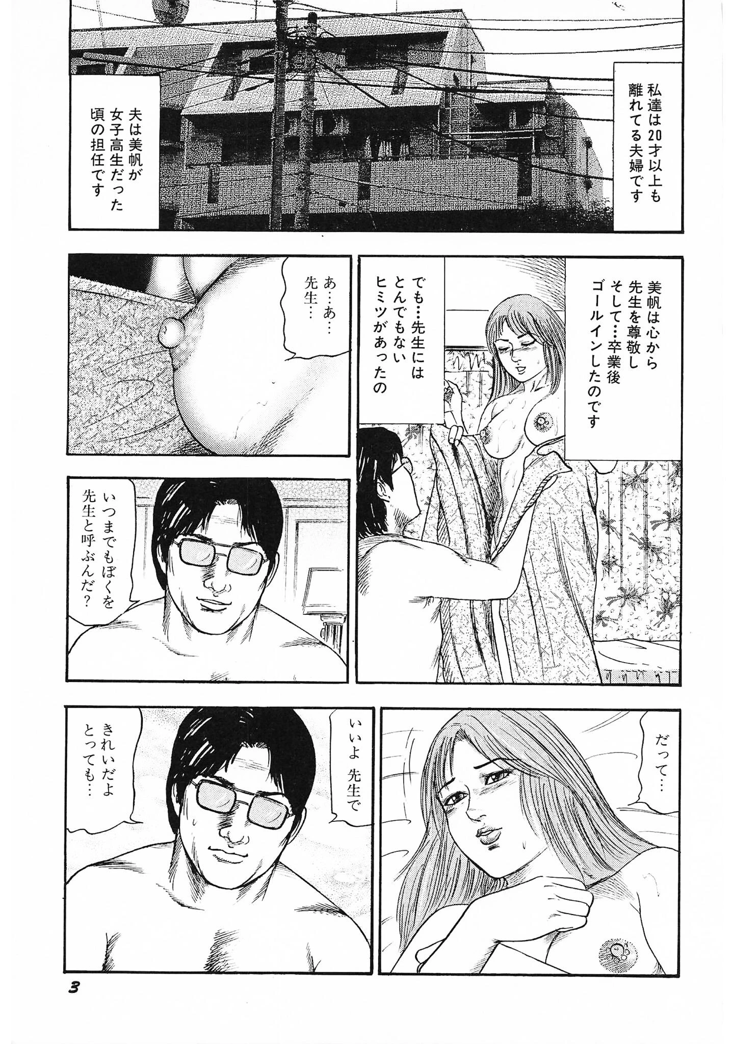 少女妻・美尻調教＜原画入り特装版＞・三条友美アンソロジー14 3ページ