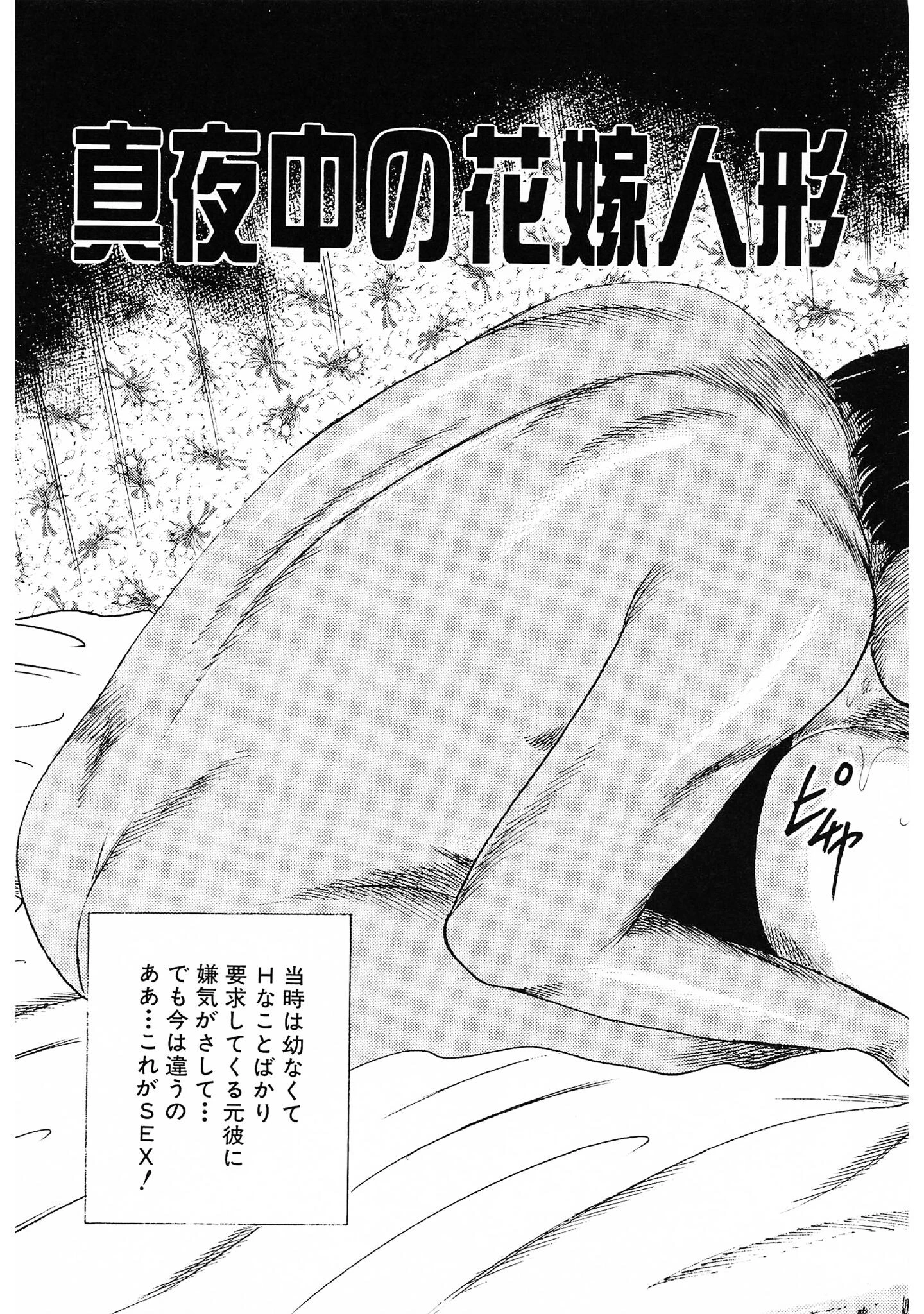 少女妻・美尻調教＜原画入り特装版＞・三条友美アンソロジー14 5ページ