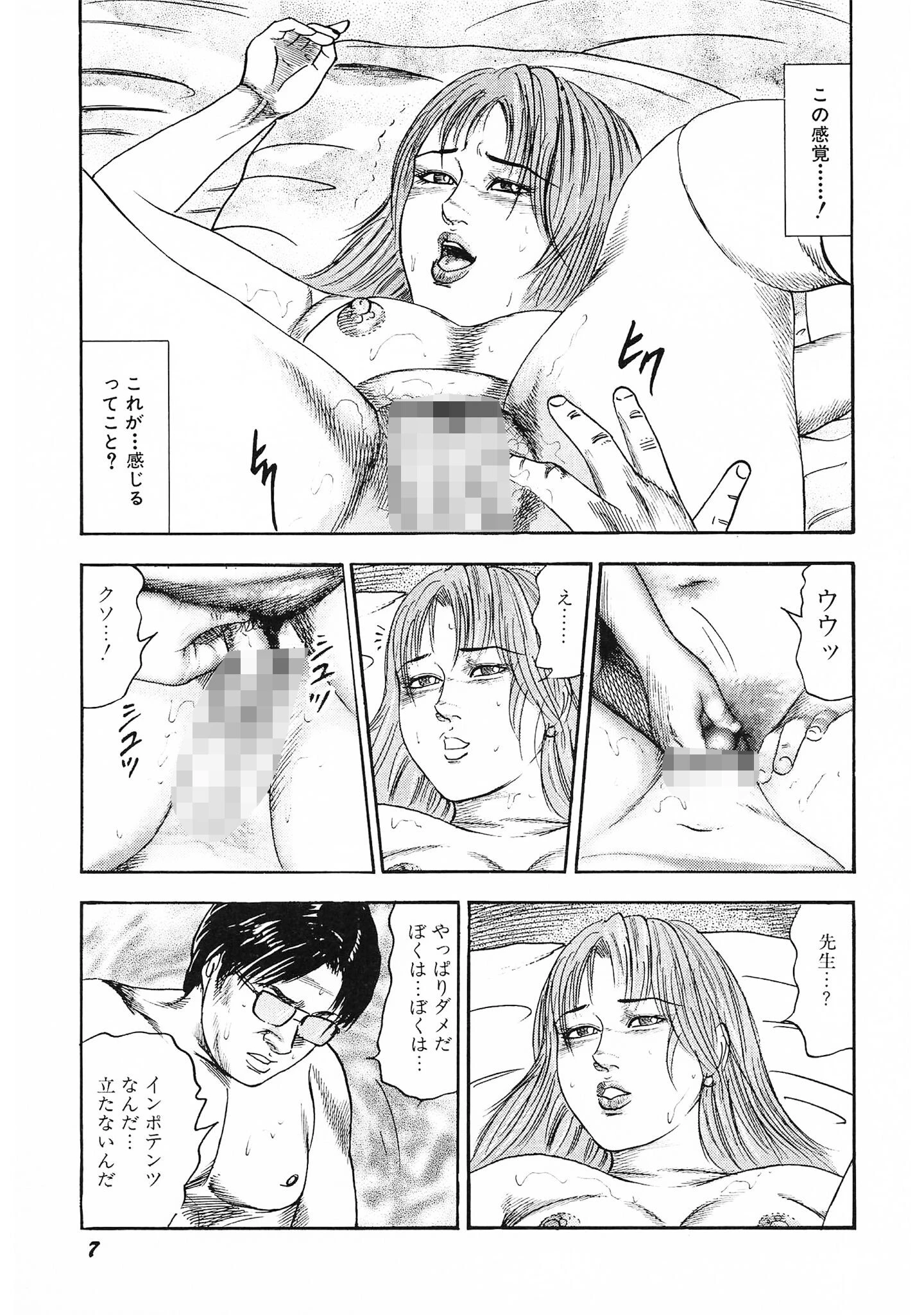 少女妻・美尻調教＜原画入り特装版＞・三条友美アンソロジー14 7ページ