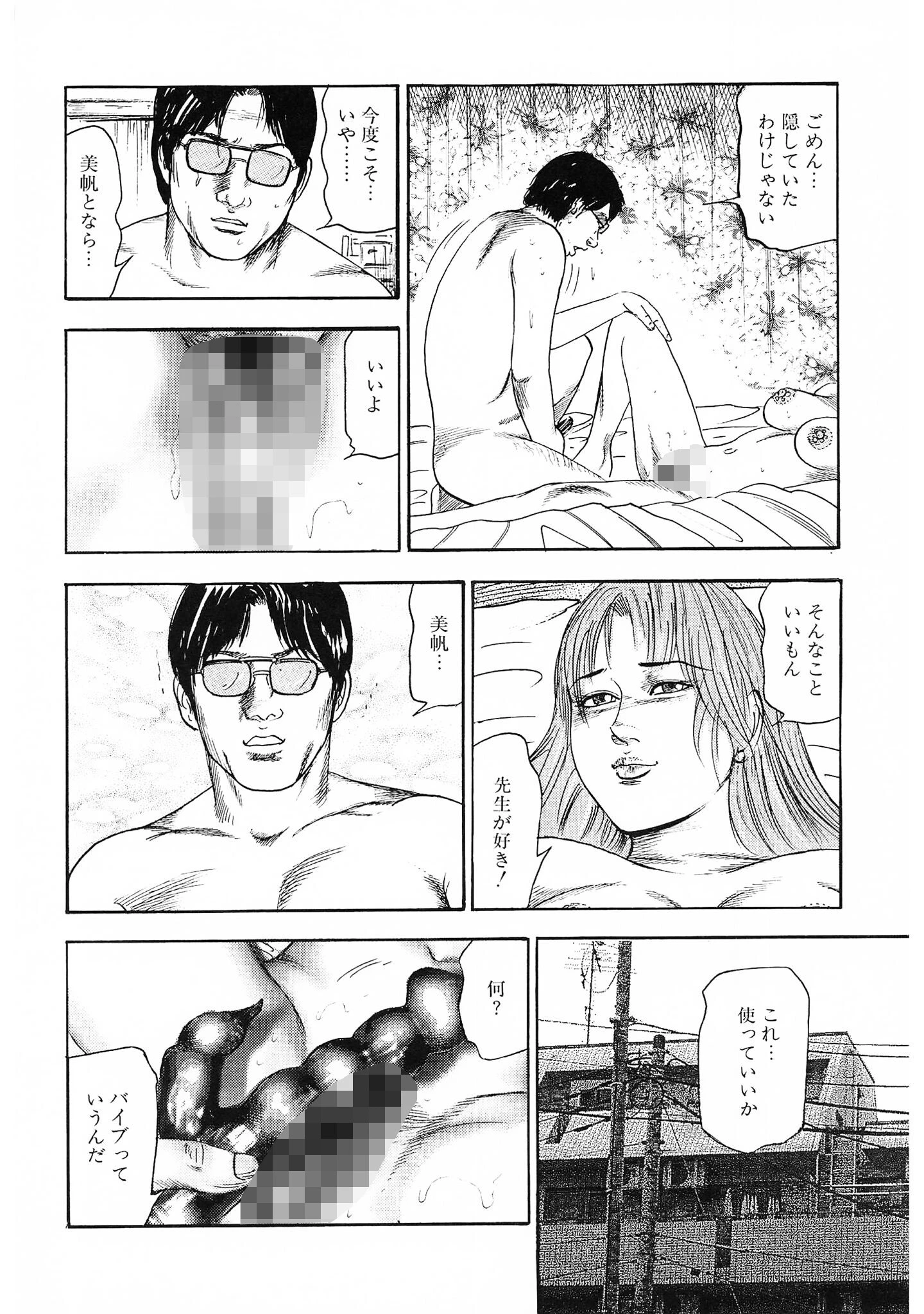 少女妻・美尻調教＜原画入り特装版＞・三条友美アンソロジー14 8ページ