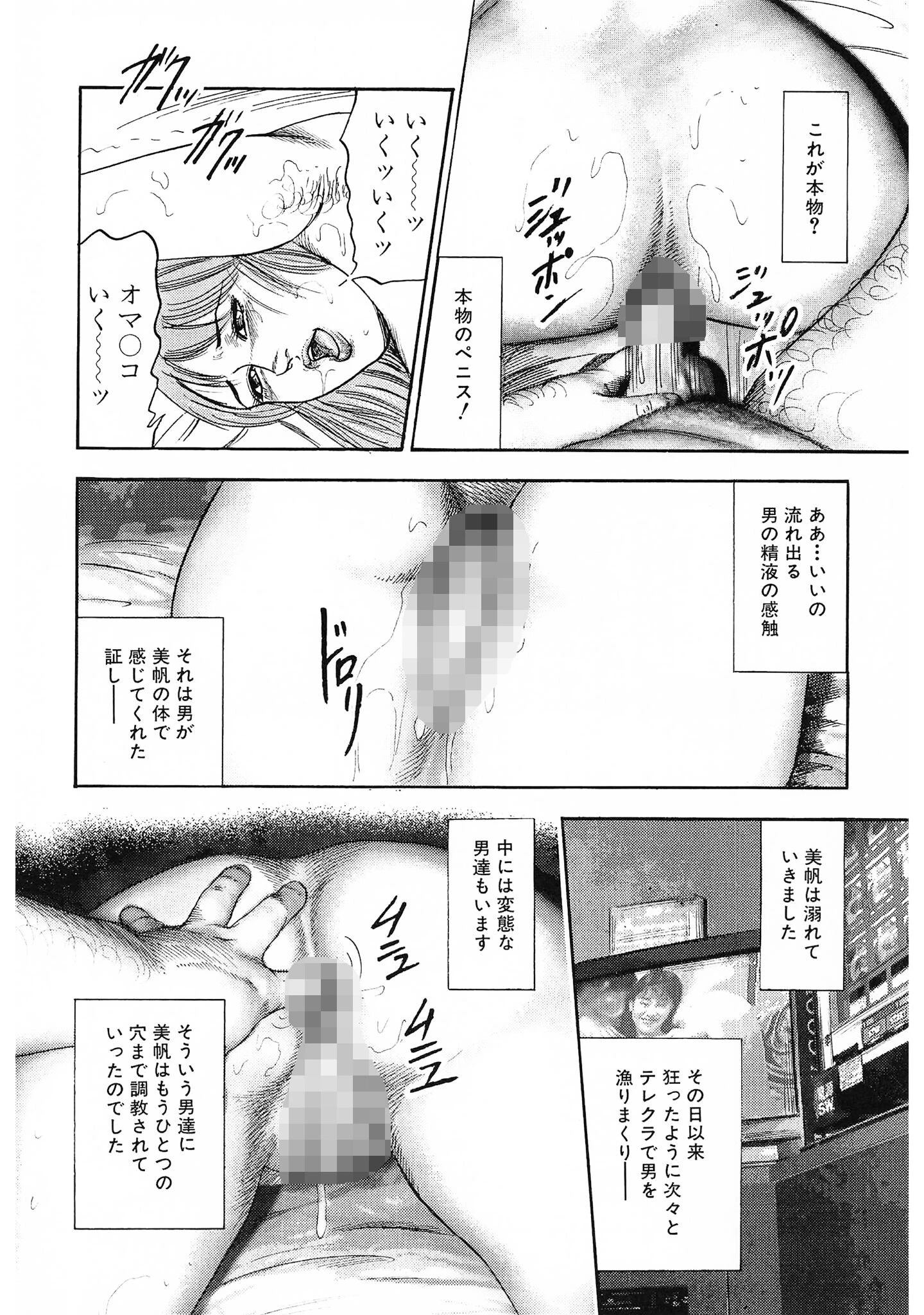少女妻・美尻調教＜原画入り特装版＞・三条友美アンソロジー14 16ページ