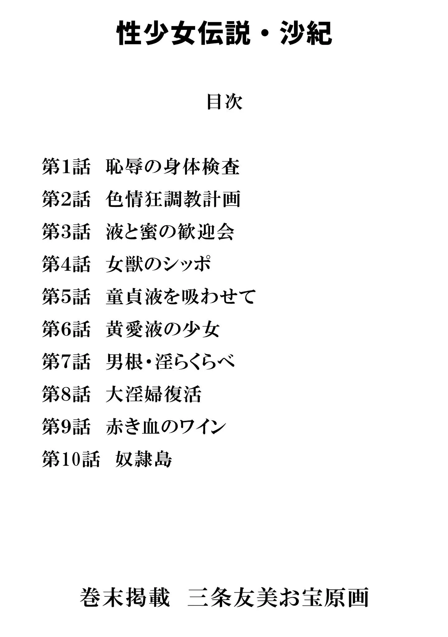 性少女伝説・沙紀＜原画入り特装版＞・三条友美アンソロジー13 2ページ