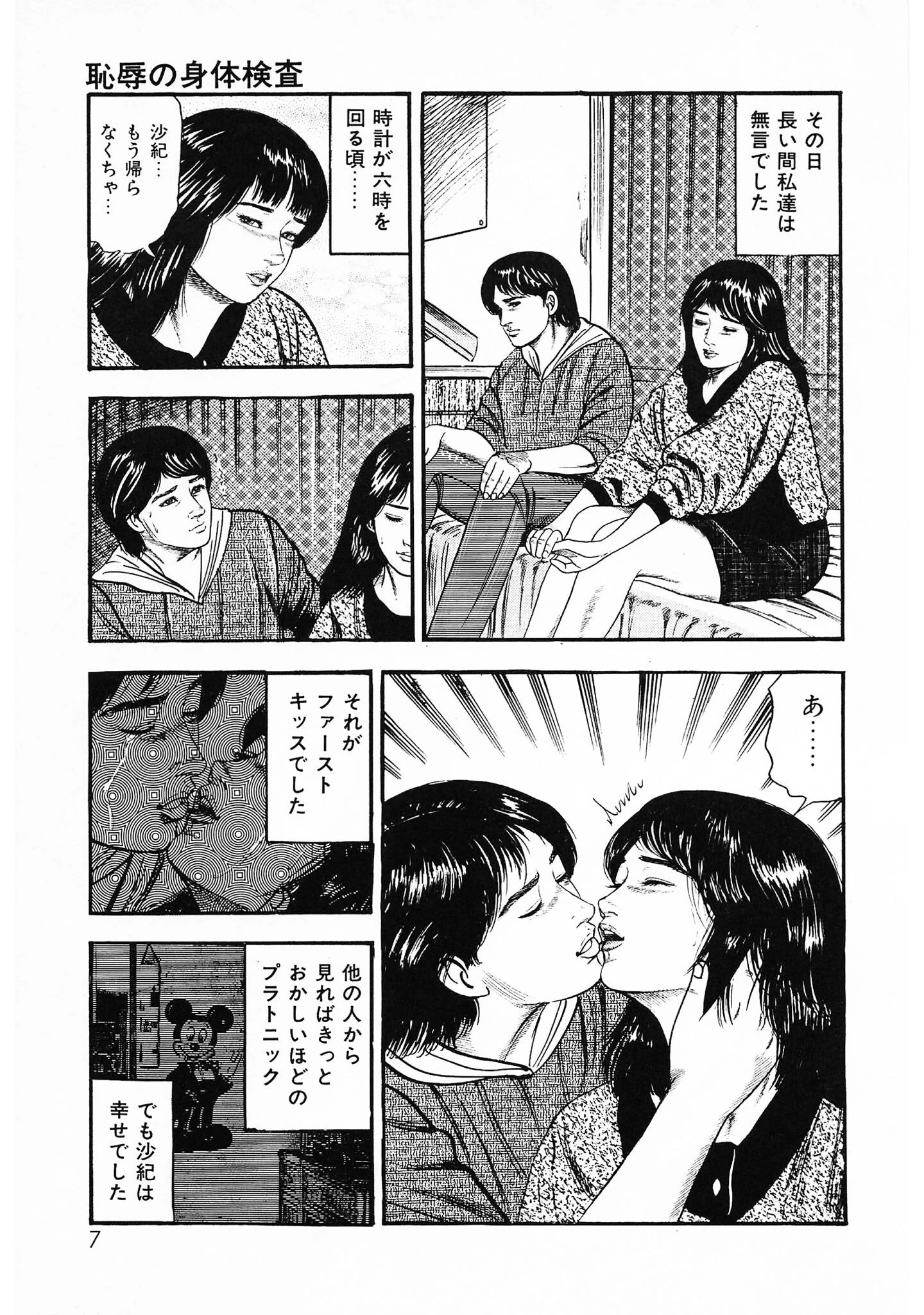 性少女伝説・沙紀＜原画入り特装版＞・三条友美アンソロジー13 3ページ