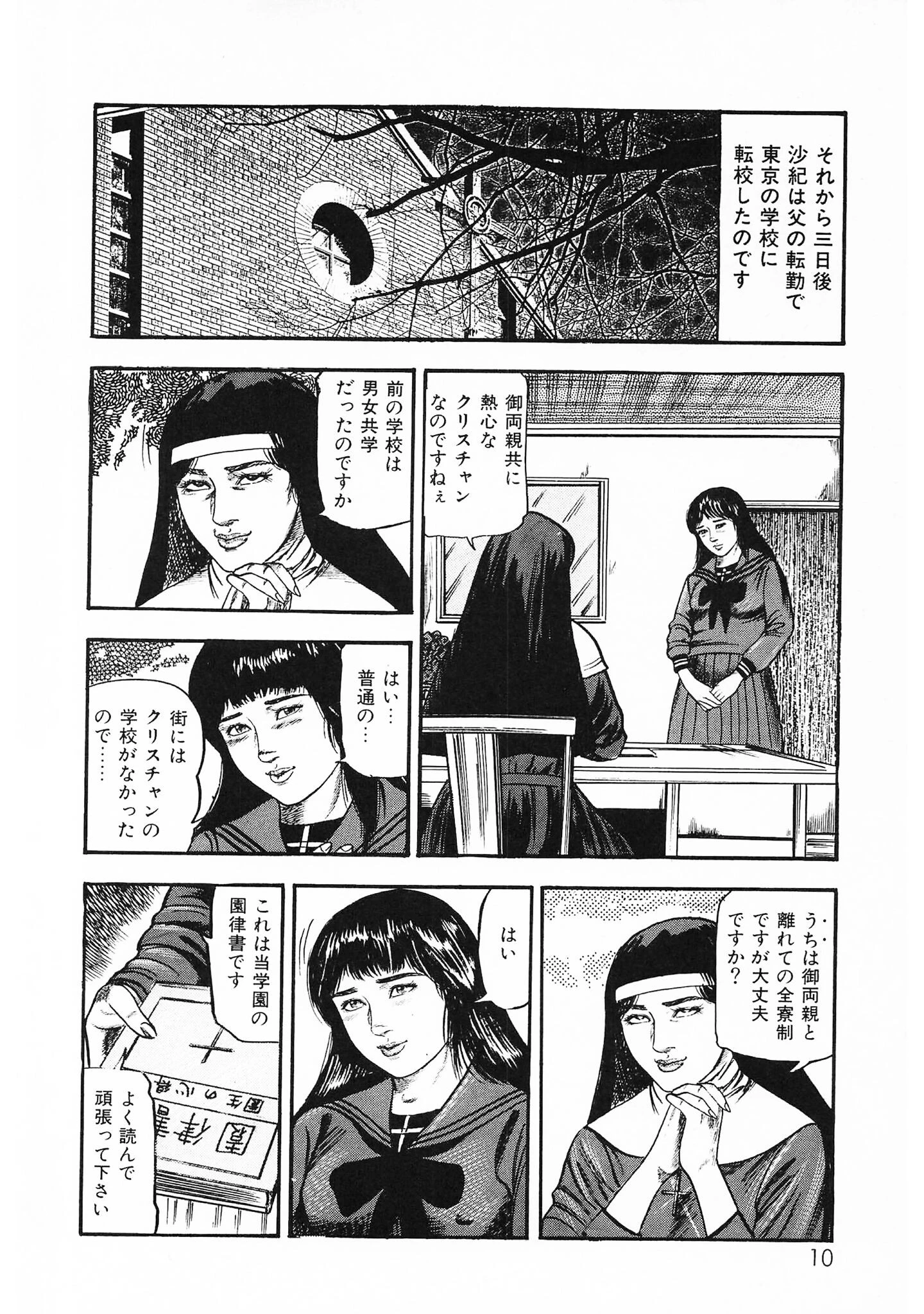 性少女伝説・沙紀＜原画入り特装版＞・三条友美アンソロジー13 6ページ