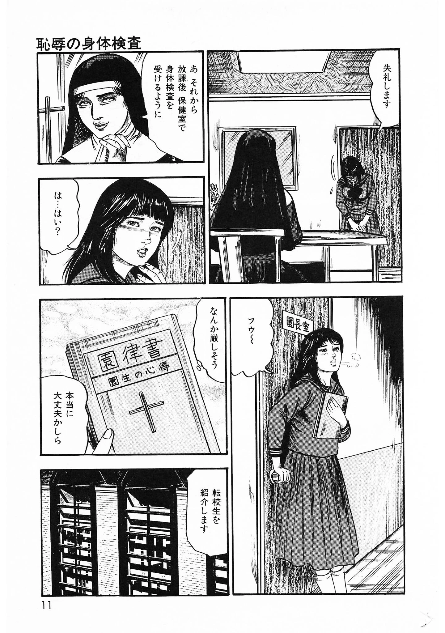 性少女伝説・沙紀＜原画入り特装版＞・三条友美アンソロジー13 7ページ