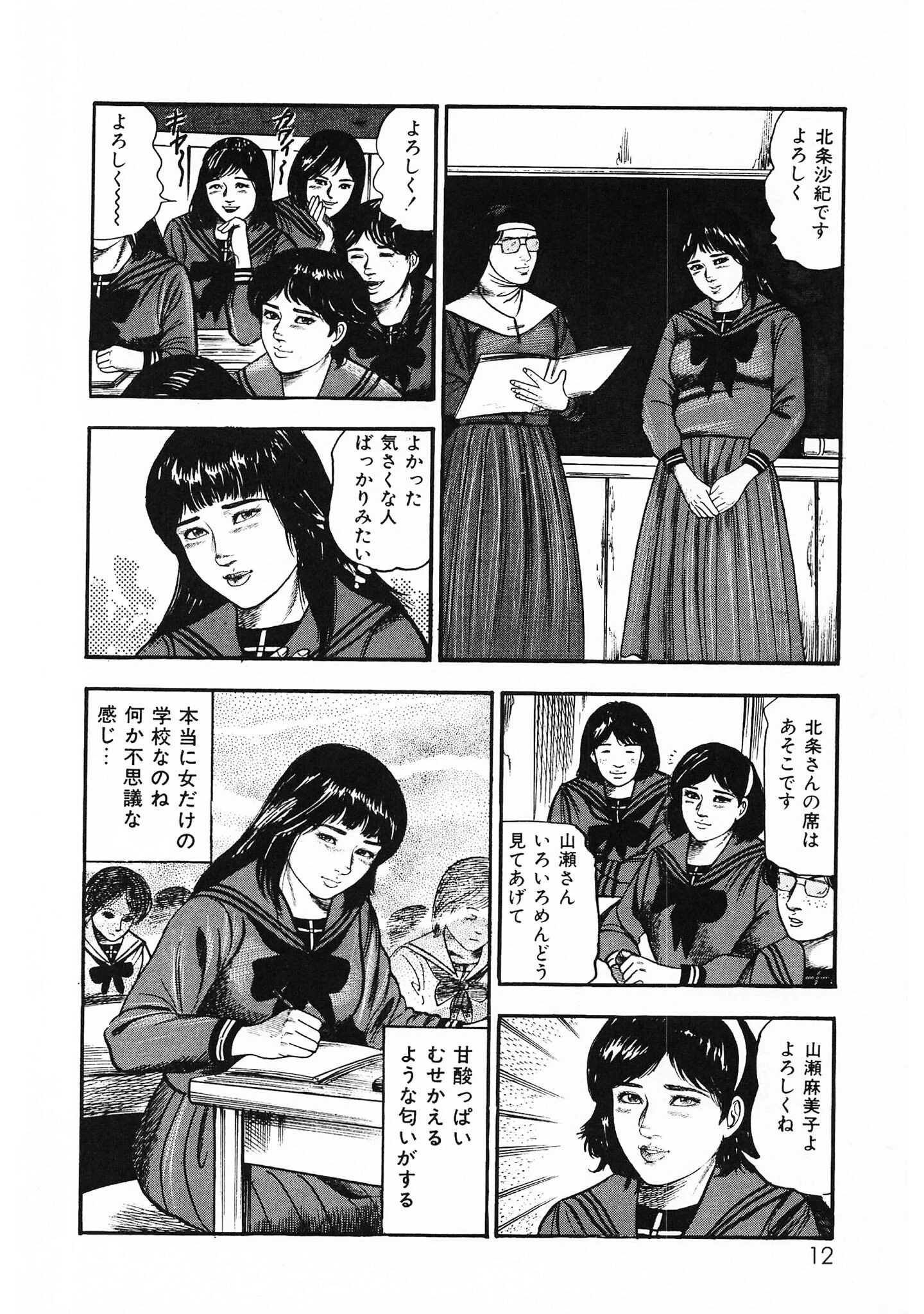 性少女伝説・沙紀＜原画入り特装版＞・三条友美アンソロジー13 8ページ