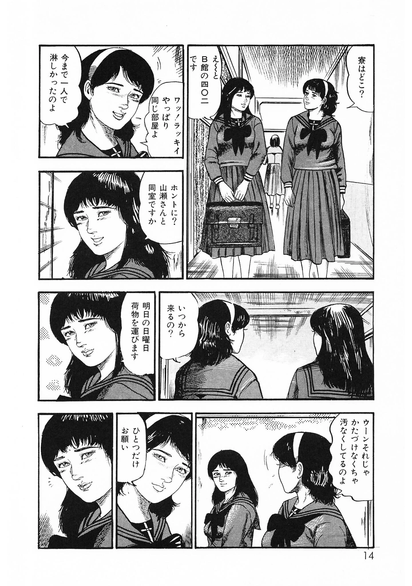 性少女伝説・沙紀＜原画入り特装版＞・三条友美アンソロジー13 10ページ