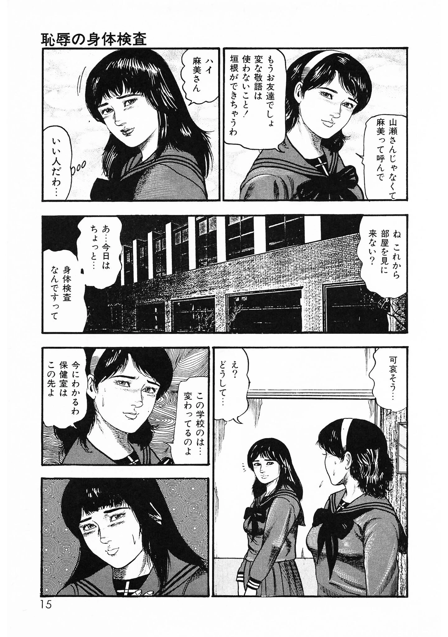 性少女伝説・沙紀＜原画入り特装版＞・三条友美アンソロジー13 11ページ