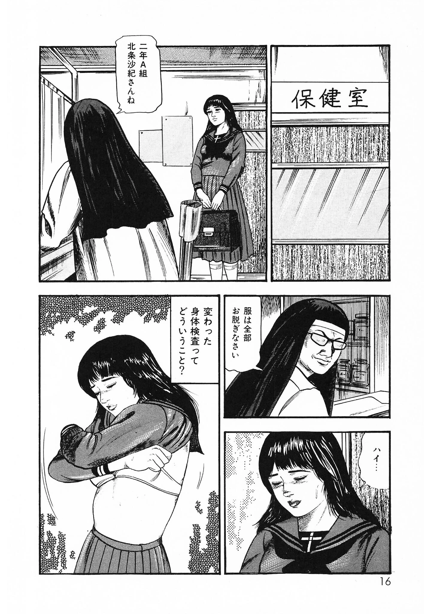 性少女伝説・沙紀＜原画入り特装版＞・三条友美アンソロジー13 12ページ