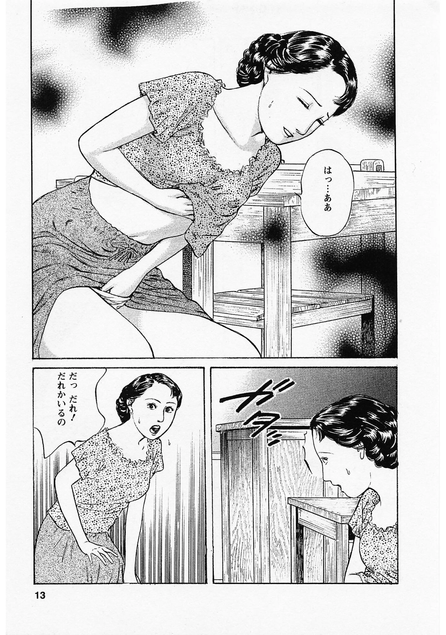 人妻淫ら咲き＜描き下ろし原画入り特別版＞・鶴永いくお官能コレクション5 9ページ