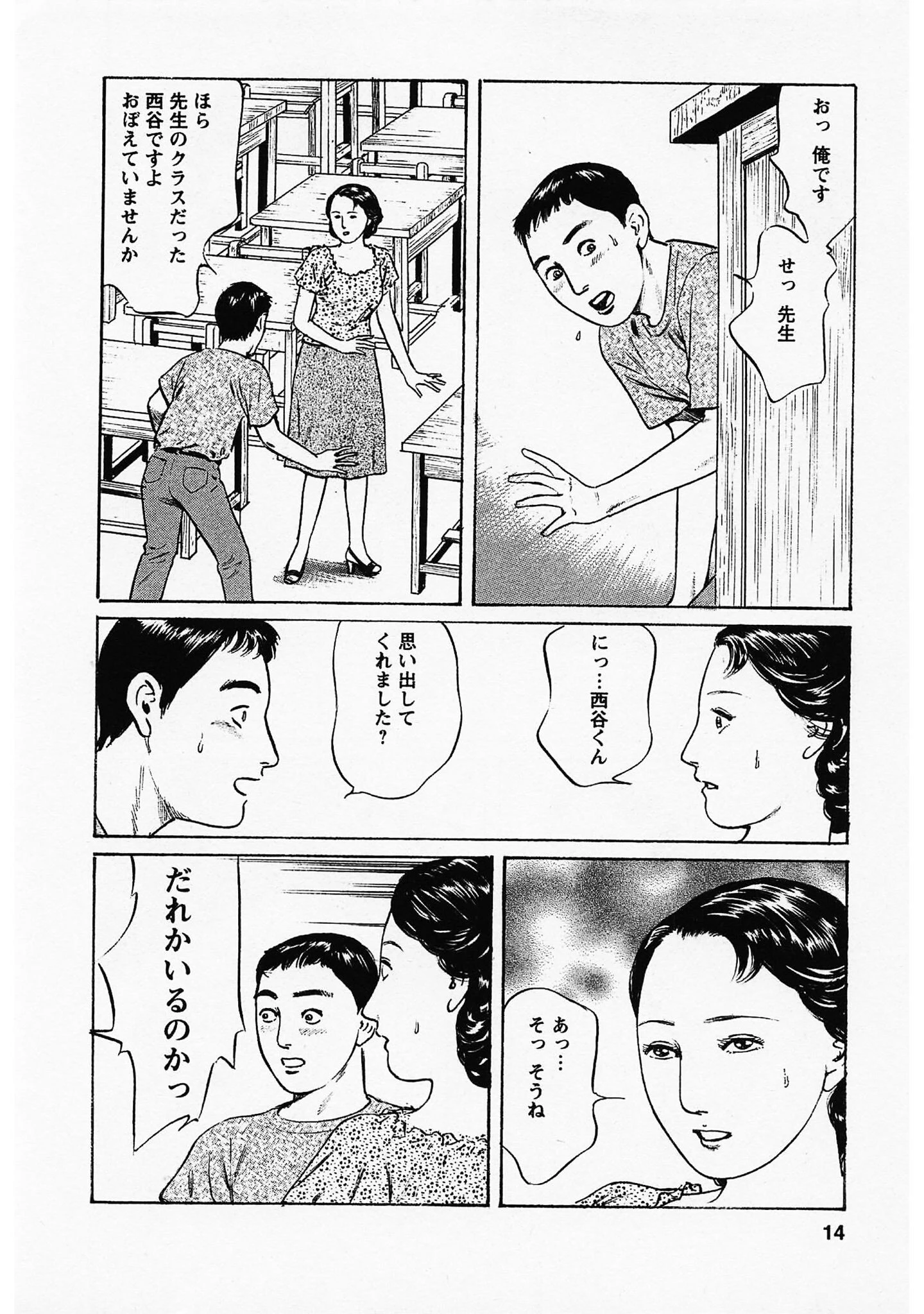 人妻淫ら咲き＜描き下ろし原画入り特別版＞・鶴永いくお官能コレクション5 10ページ