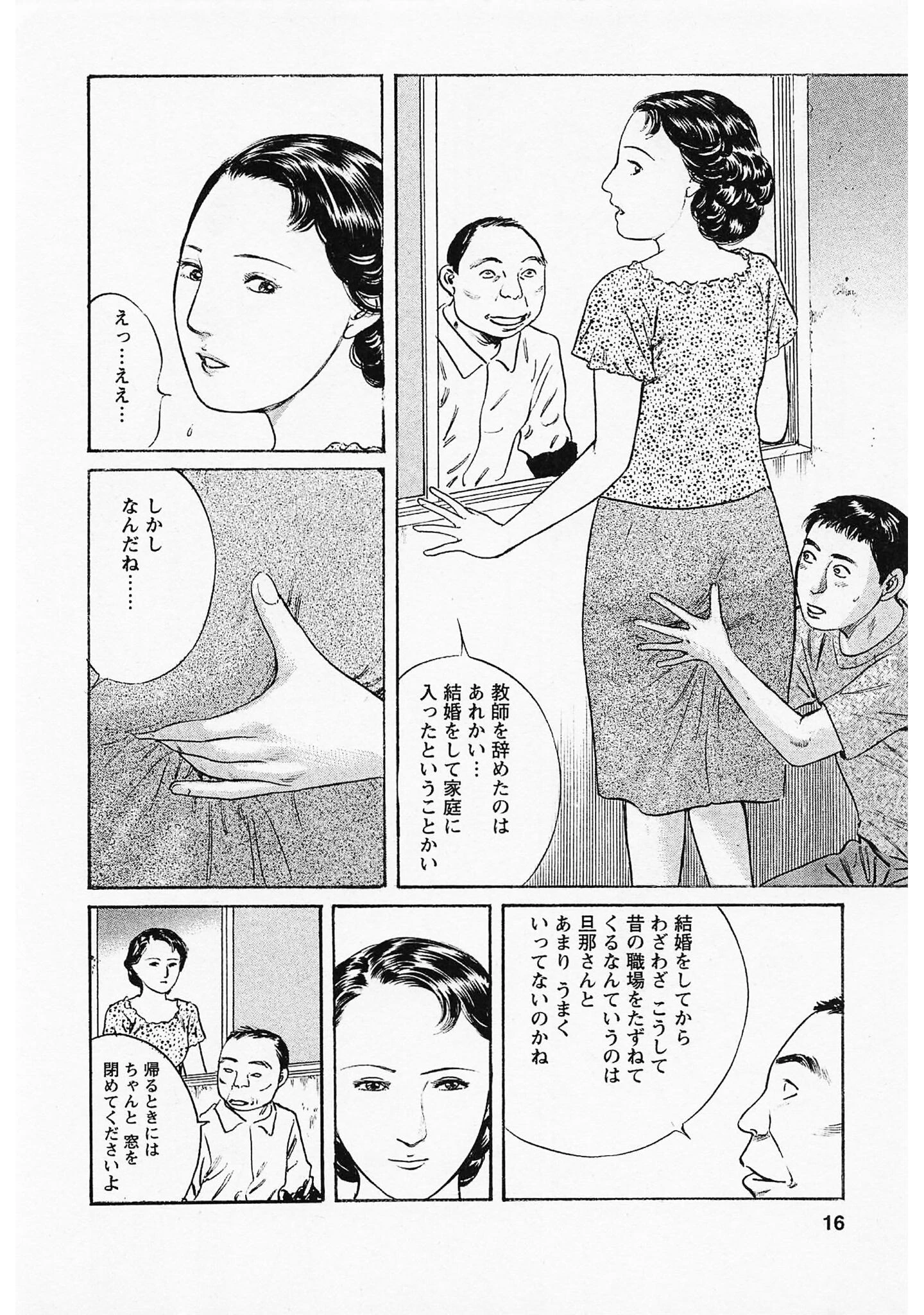 人妻淫ら咲き＜描き下ろし原画入り特別版＞・鶴永いくお官能コレクション5 12ページ