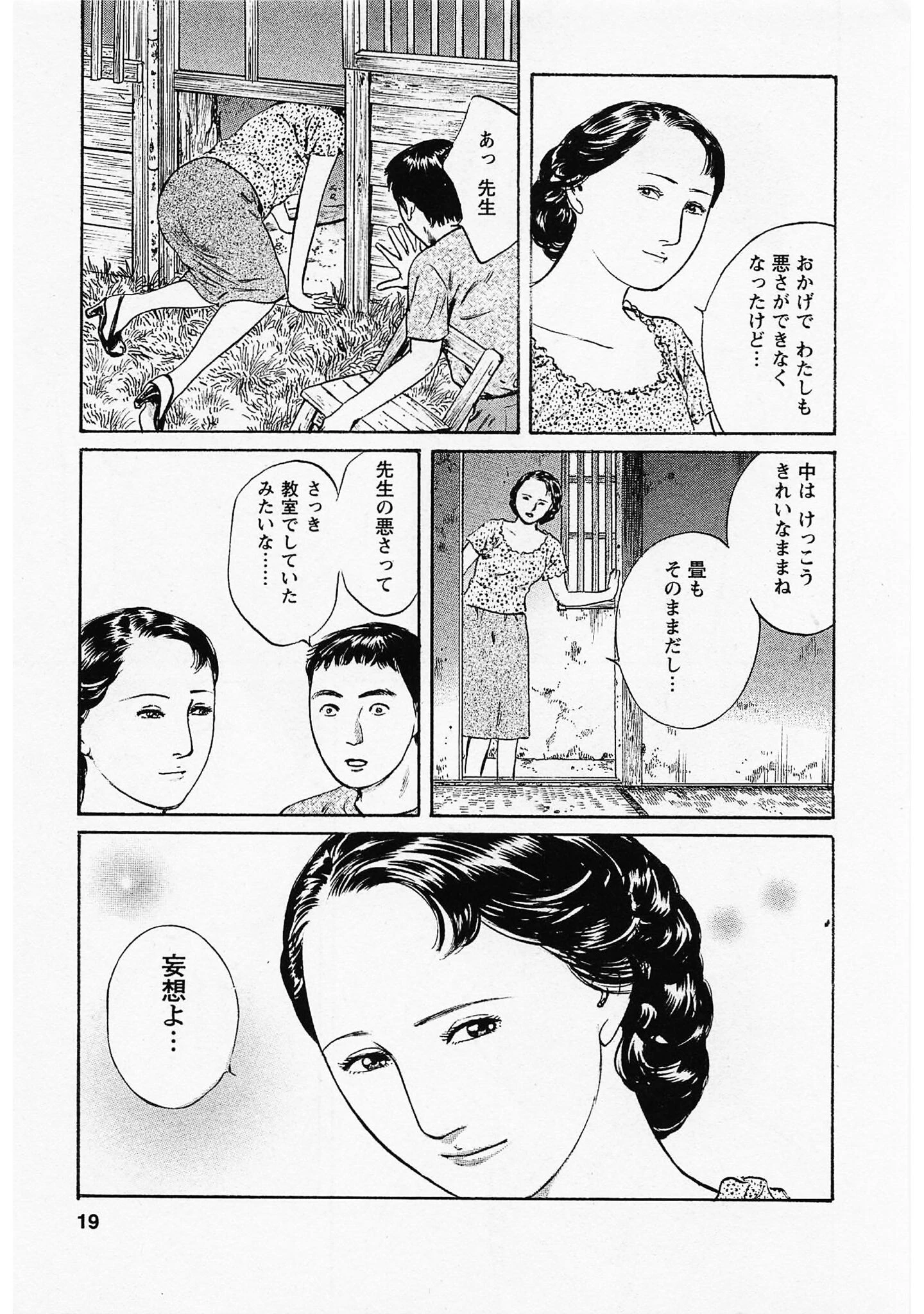 人妻淫ら咲き＜描き下ろし原画入り特別版＞・鶴永いくお官能コレクション5 15ページ