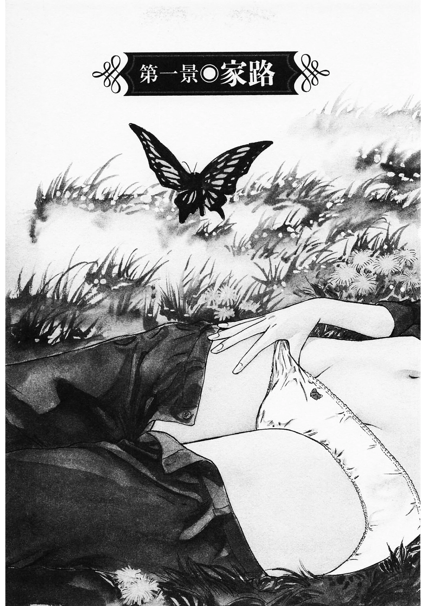 人妻そぼ濡れ模様＜描き下ろし原画入り特別版＞・鶴永いくお官能コレクション4 5ページ