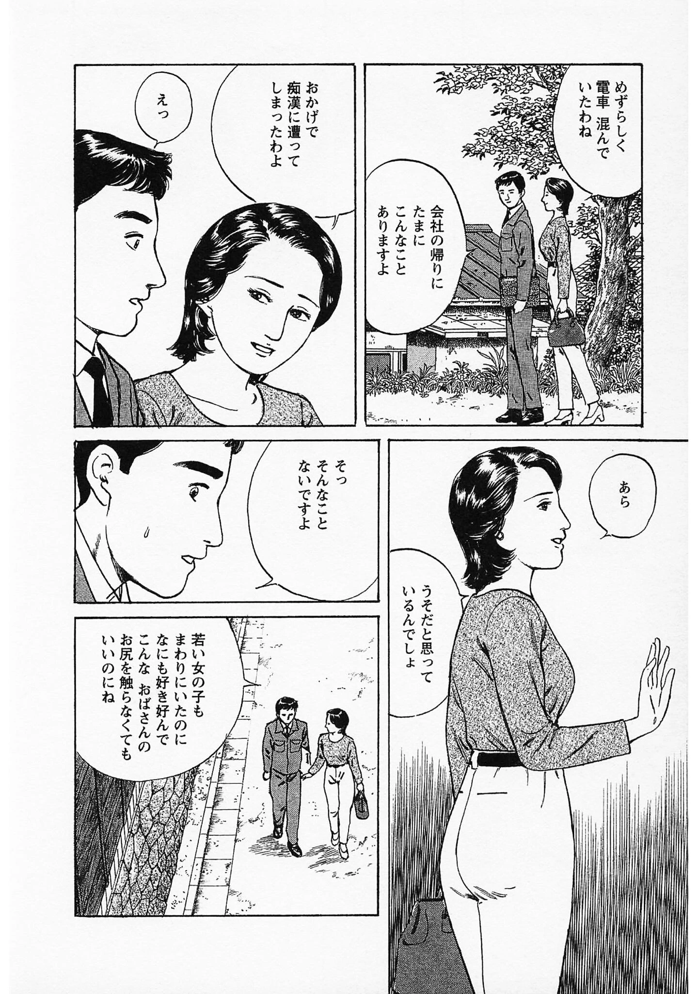 人妻そぼ濡れ模様＜描き下ろし原画入り特別版＞・鶴永いくお官能コレクション4 10ページ