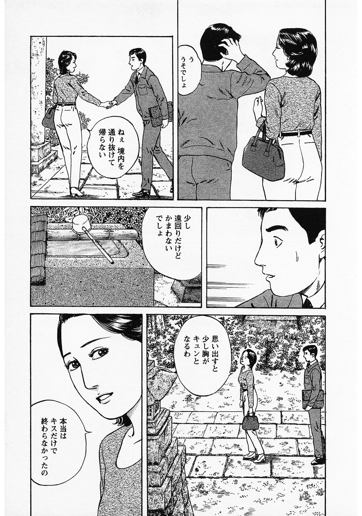 人妻そぼ濡れ模様＜描き下ろし原画入り特別版＞・鶴永いくお官能コレクション4 13ページ