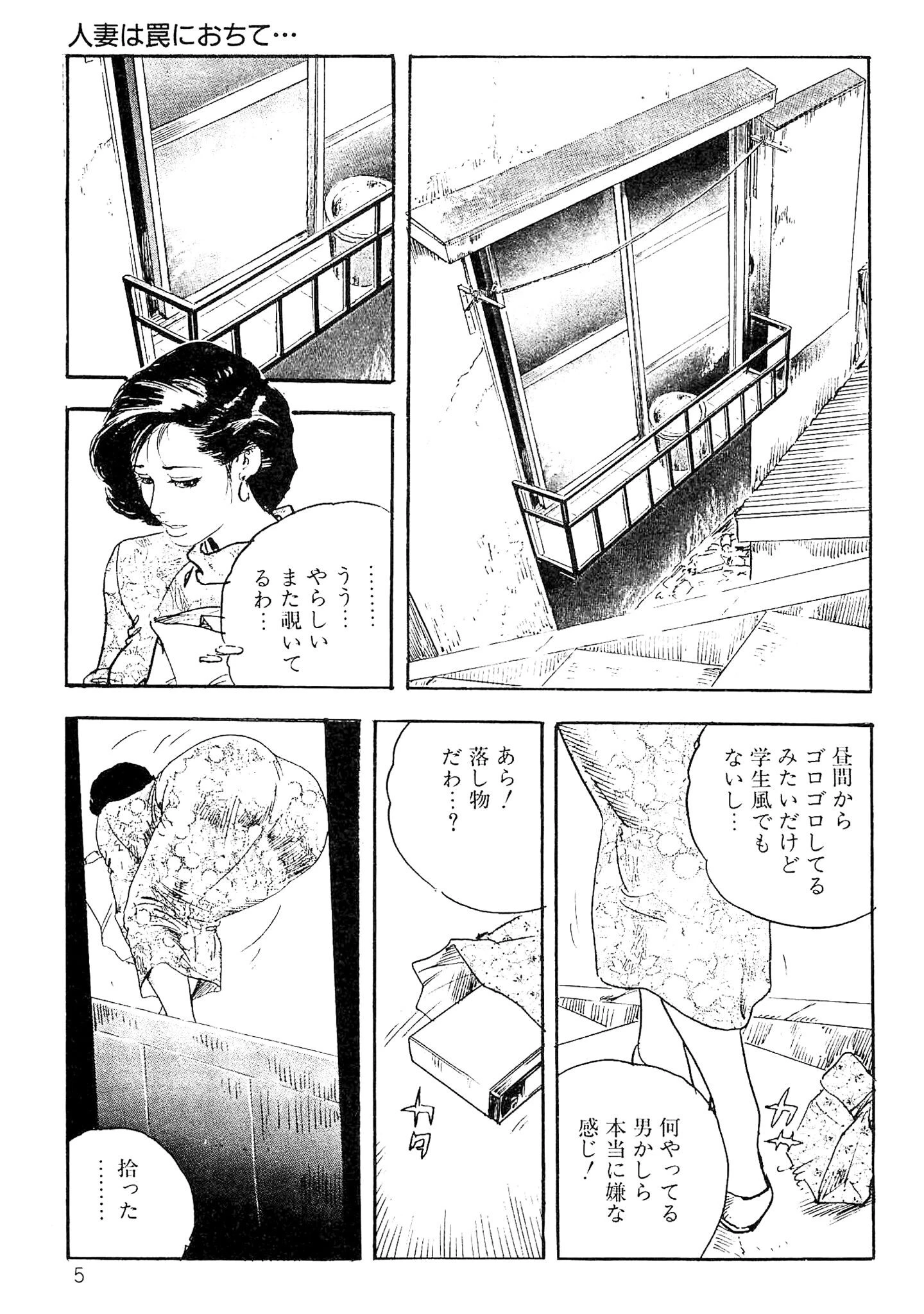 ザ・ケン月影 人妻・蜜まみれ＜お楽しみ原画入り現代劇＞ 5ページ