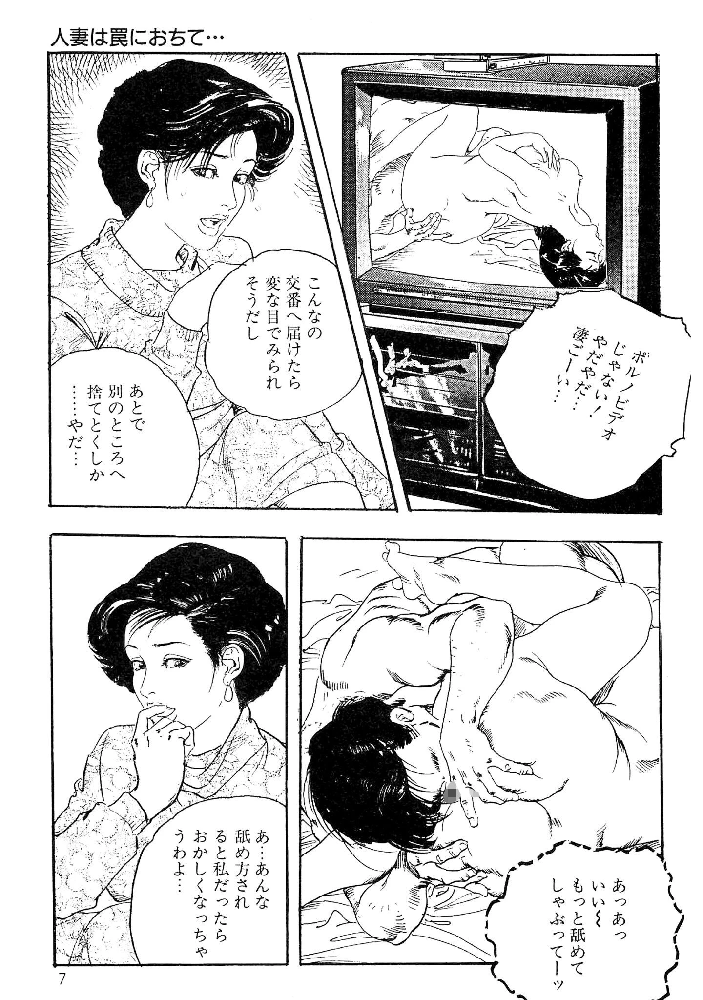 ザ・ケン月影 人妻・蜜まみれ＜お楽しみ原画入り現代劇＞ 7ページ