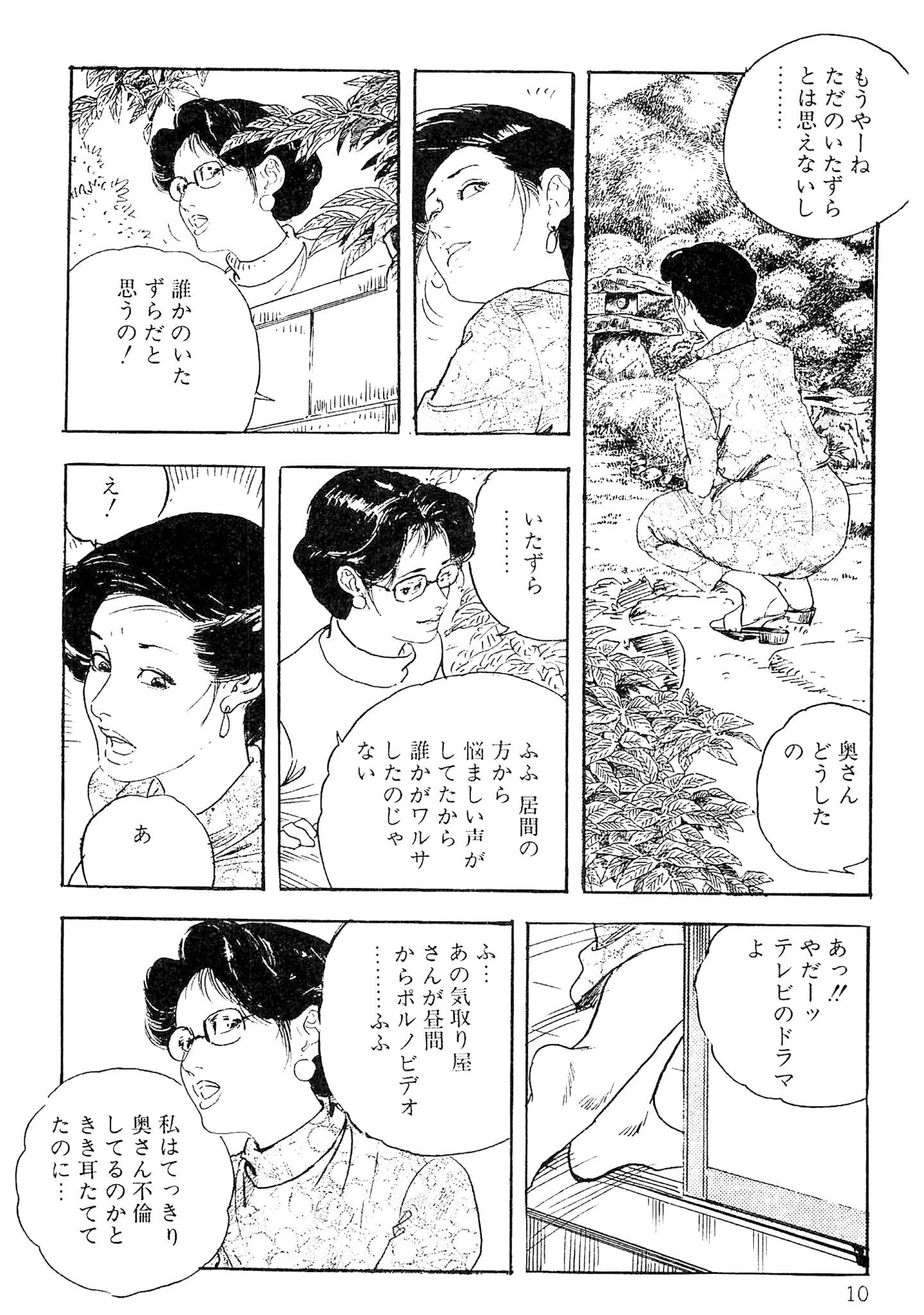 ザ・ケン月影 人妻・蜜まみれ＜お楽しみ原画入り現代劇＞ 10ページ