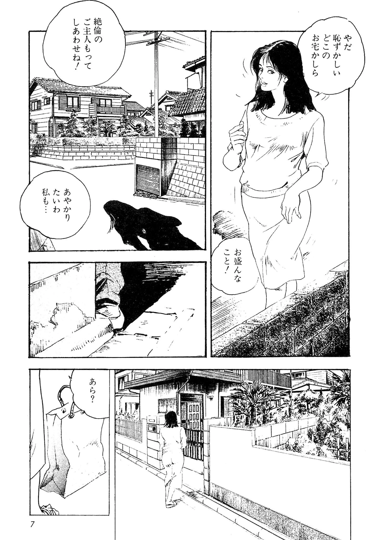 ザ・ケン月影 奥様は食べ頃＜お楽しみ原画入り現代劇＞ 5ページ