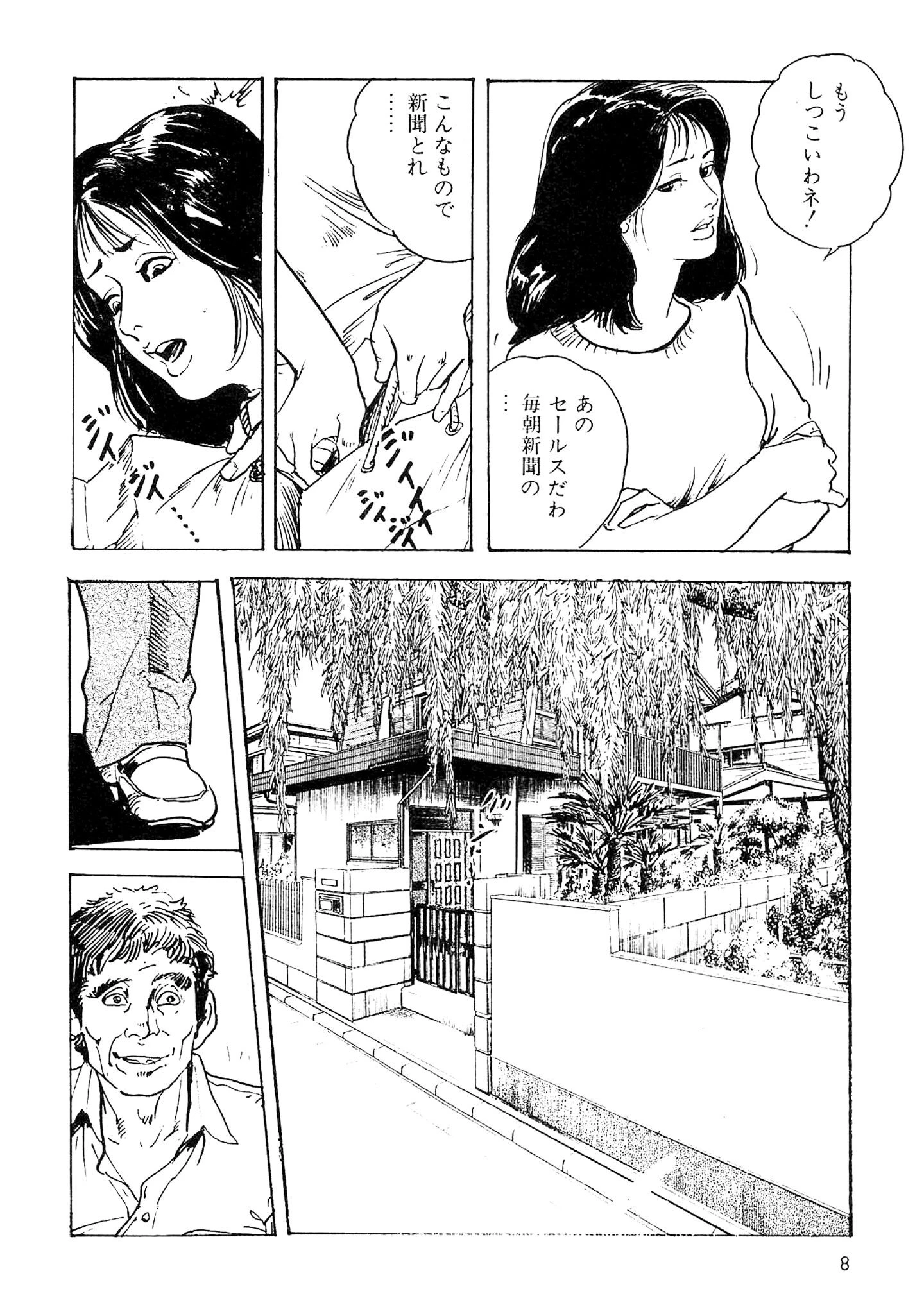 ザ・ケン月影 奥様は食べ頃＜お楽しみ原画入り現代劇＞ 6ページ