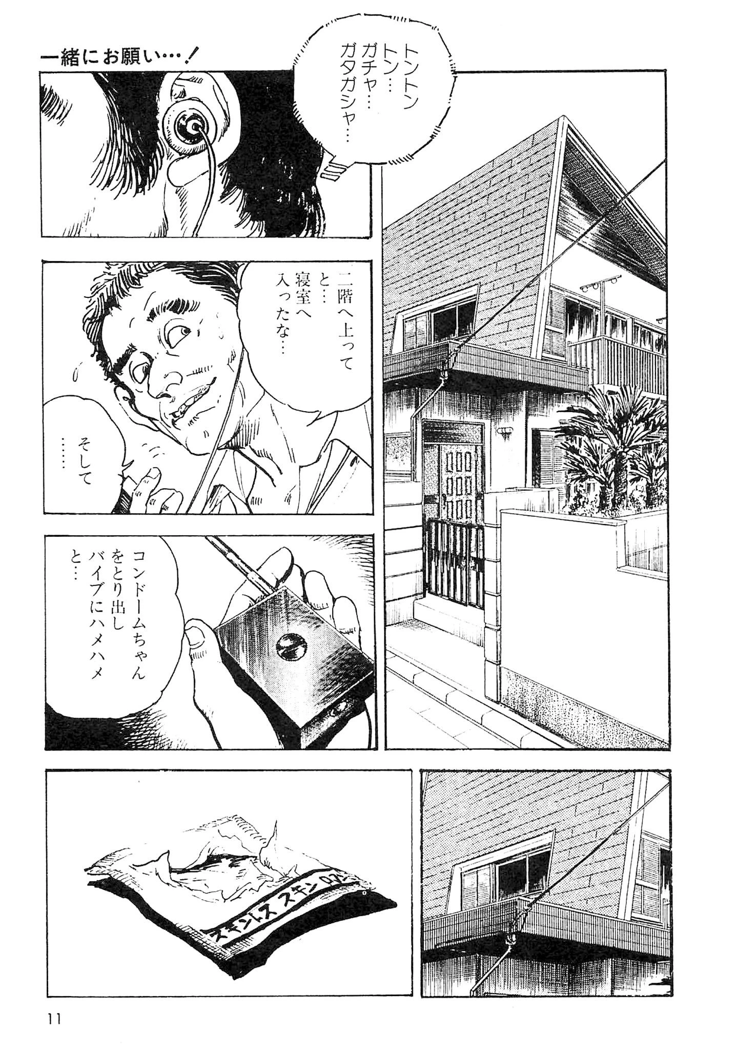 ザ・ケン月影 奥様は食べ頃＜お楽しみ原画入り現代劇＞ 9ページ