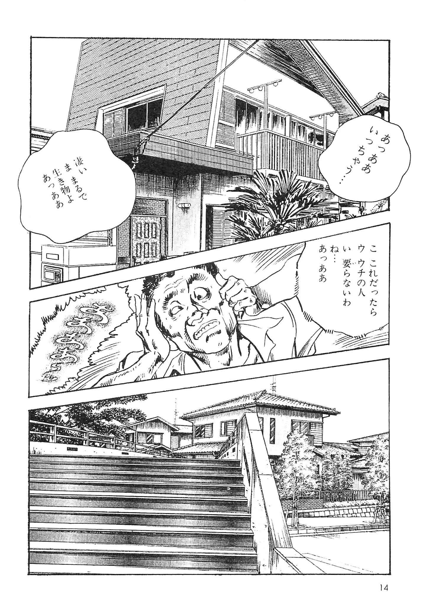 ザ・ケン月影 奥様は食べ頃＜お楽しみ原画入り現代劇＞ 12ページ