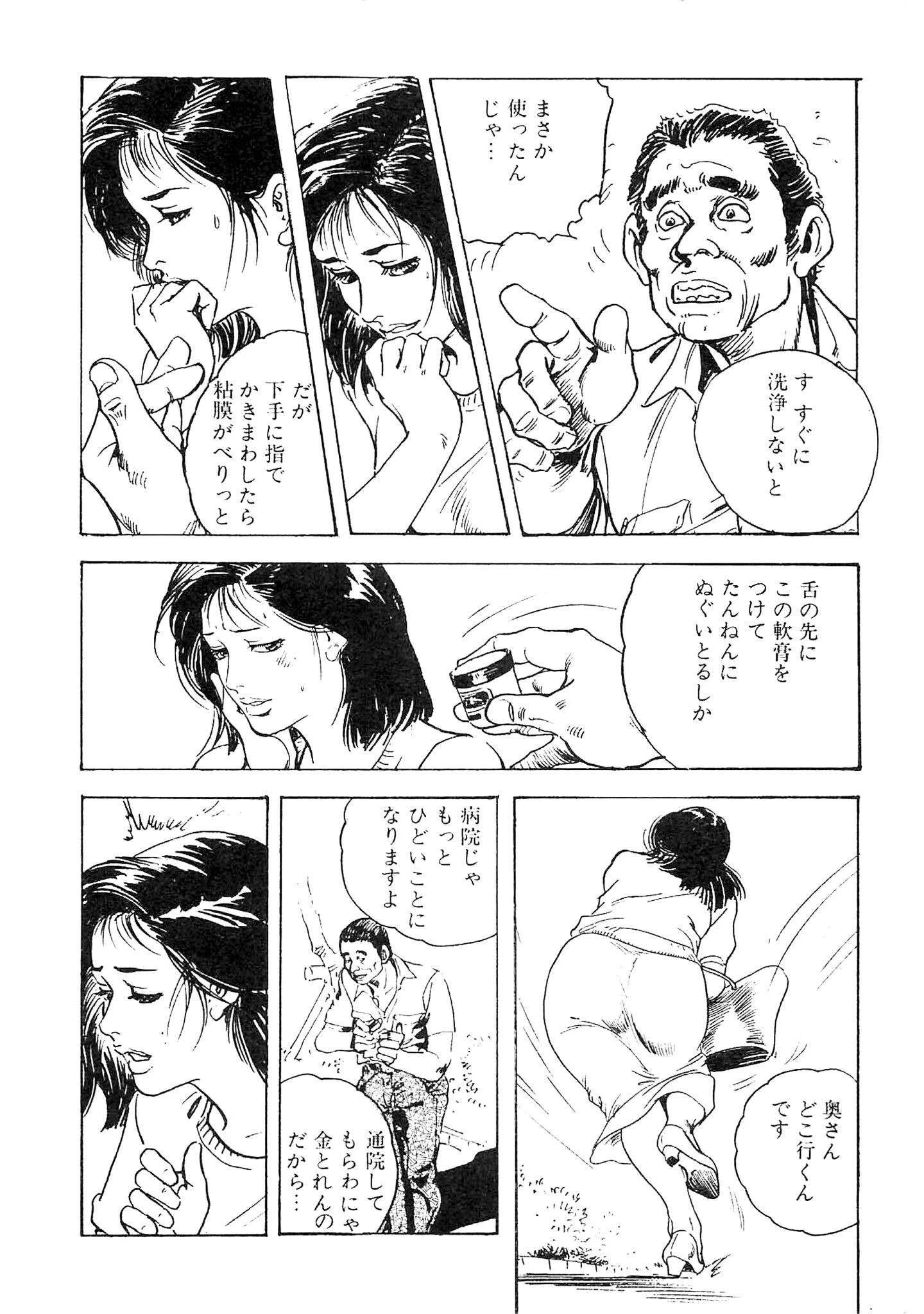 ザ・ケン月影 奥様は食べ頃＜お楽しみ原画入り現代劇＞ 16ページ