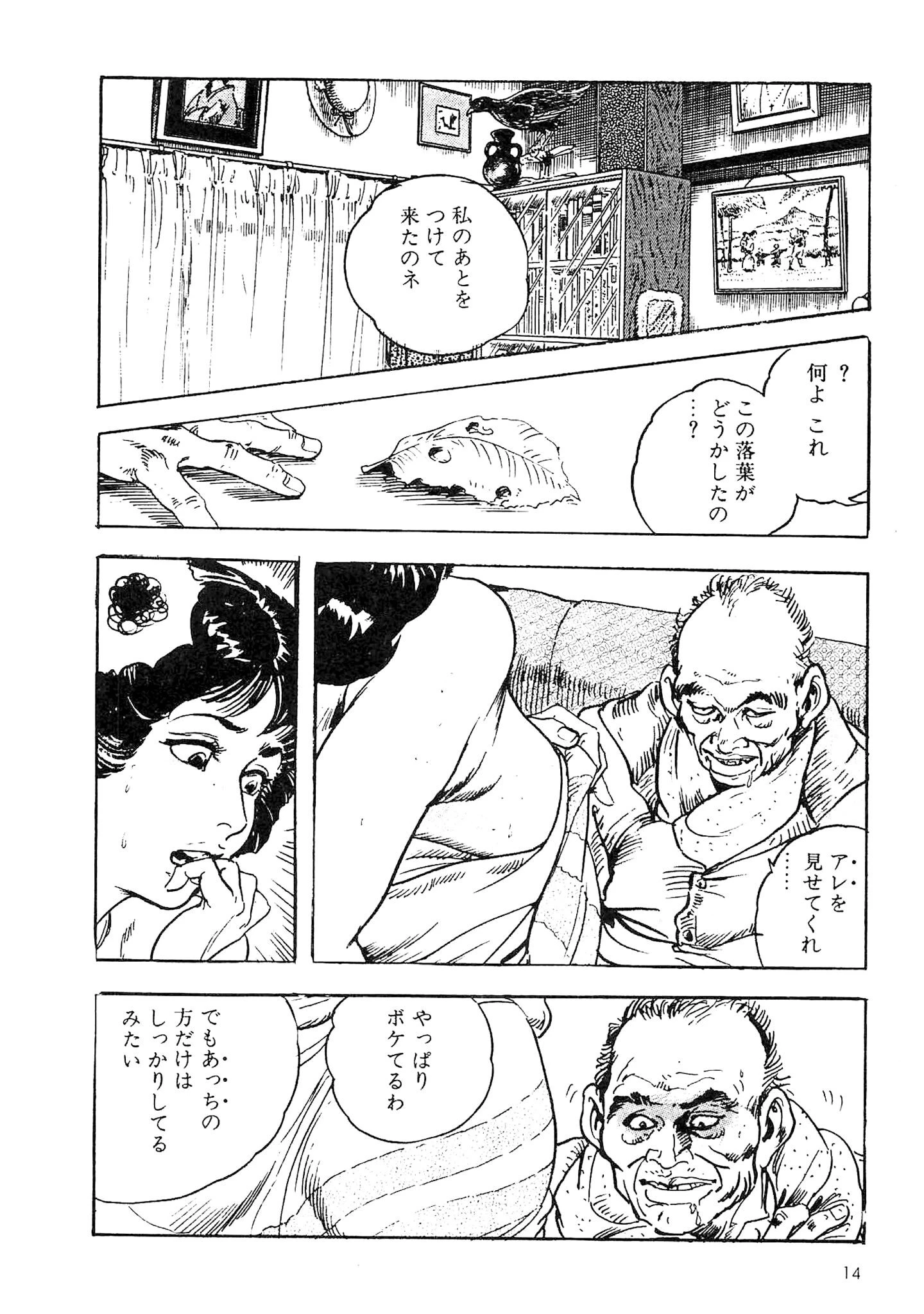 ザ・ケン月影 公園でゴックン＜お楽しみ原画入り現代劇＞ 12ページ