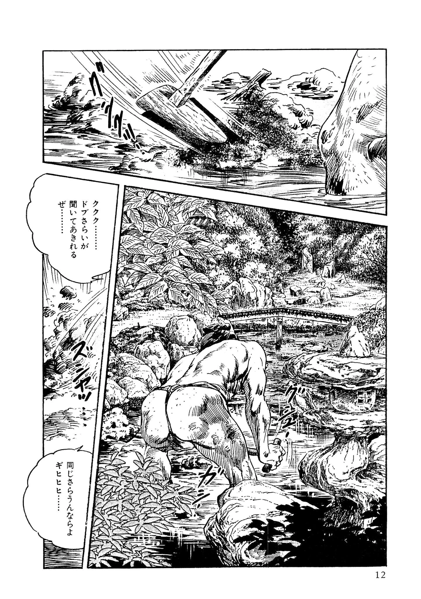 ザ・ケン月影 ケン月影時代劇傑作選 やわ肌日記＜お楽しみ原画入り特別版＞ 12ページ