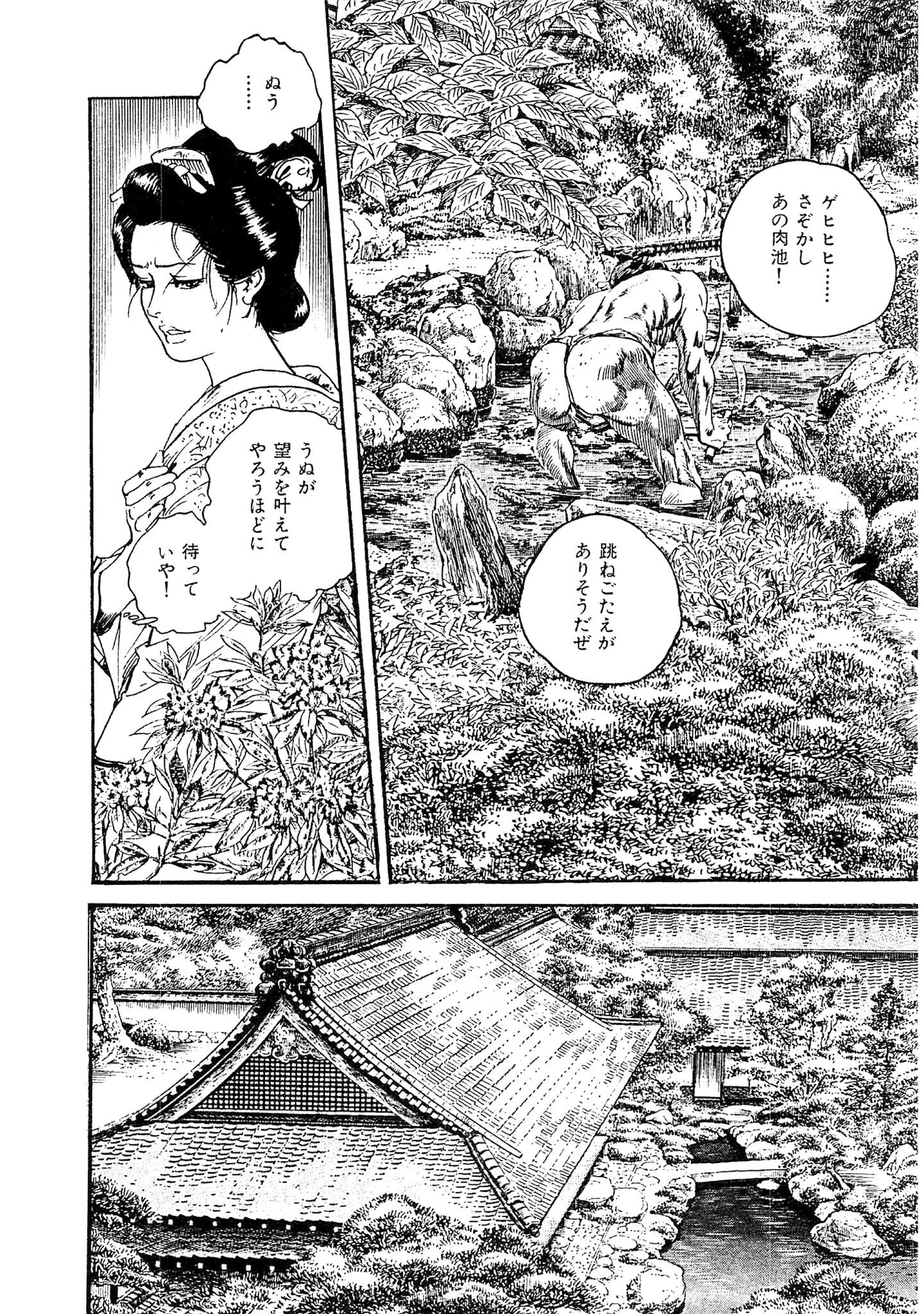 ザ・ケン月影 ケン月影時代劇傑作選 やわ肌日記＜お楽しみ原画入り特別版＞ 14ページ