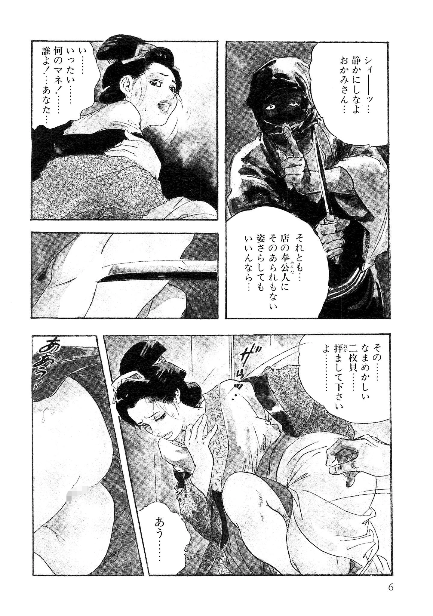 ザ・ケン月影 ケン月影傑作選＜お楽しみ原画入り特別版＞ 6ページ