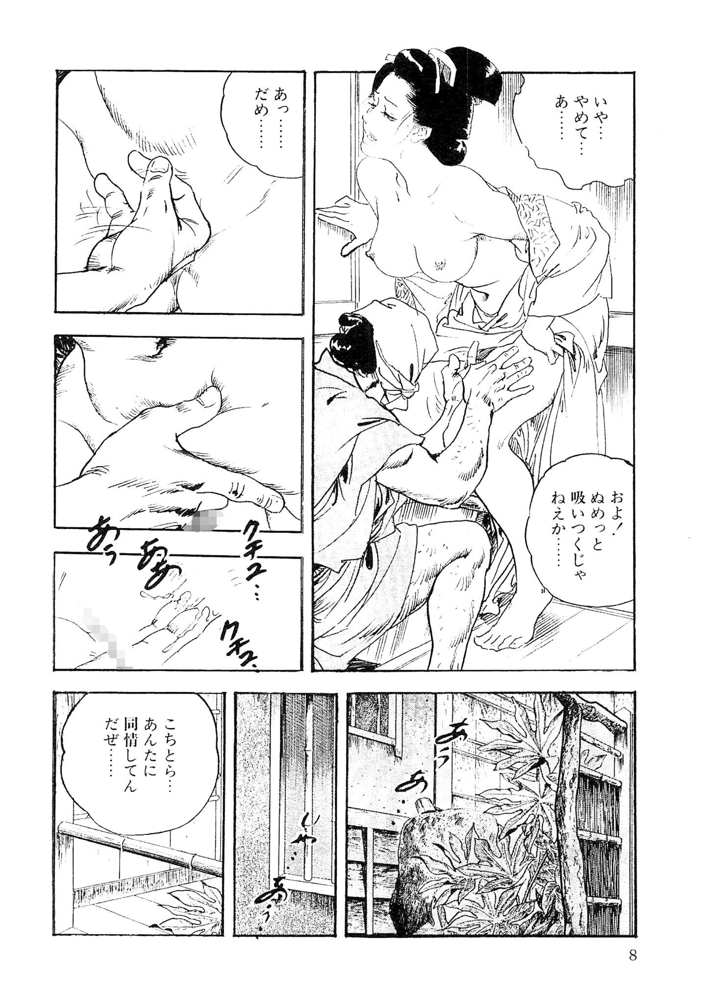 ザ・ケン月影 ケン月影傑作選＜お楽しみ原画入り特別版＞ 8ページ