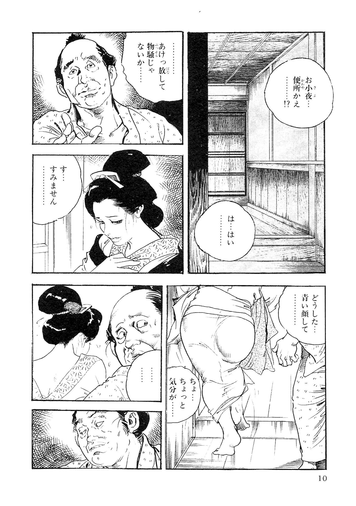 ザ・ケン月影 ケン月影傑作選＜お楽しみ原画入り特別版＞ 10ページ