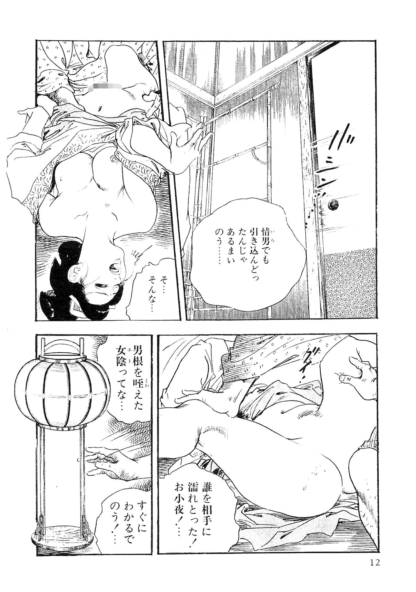 ザ・ケン月影 ケン月影傑作選＜お楽しみ原画入り特別版＞ 12ページ