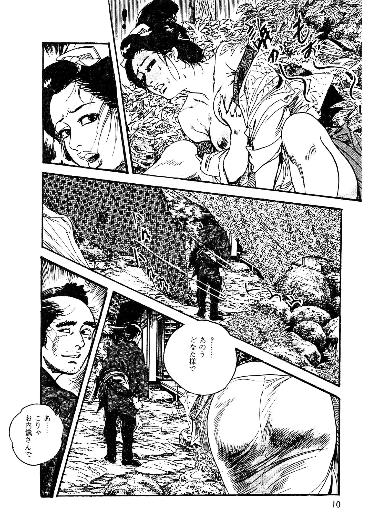 ザ・ケン月影 好色くらべ＜お楽しみ原画入り特別版＞ 10ページ